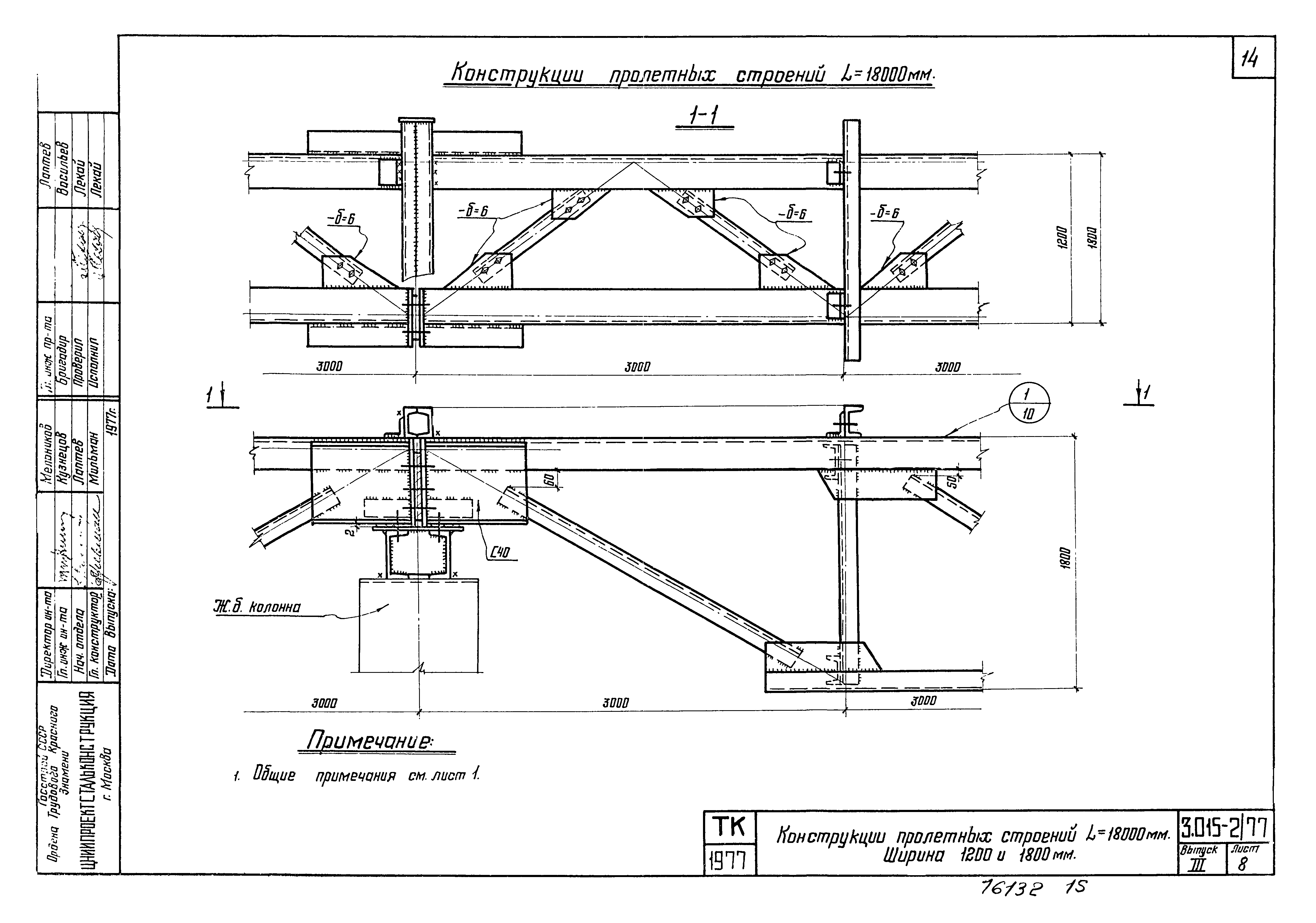 Серия 3.015-2/77