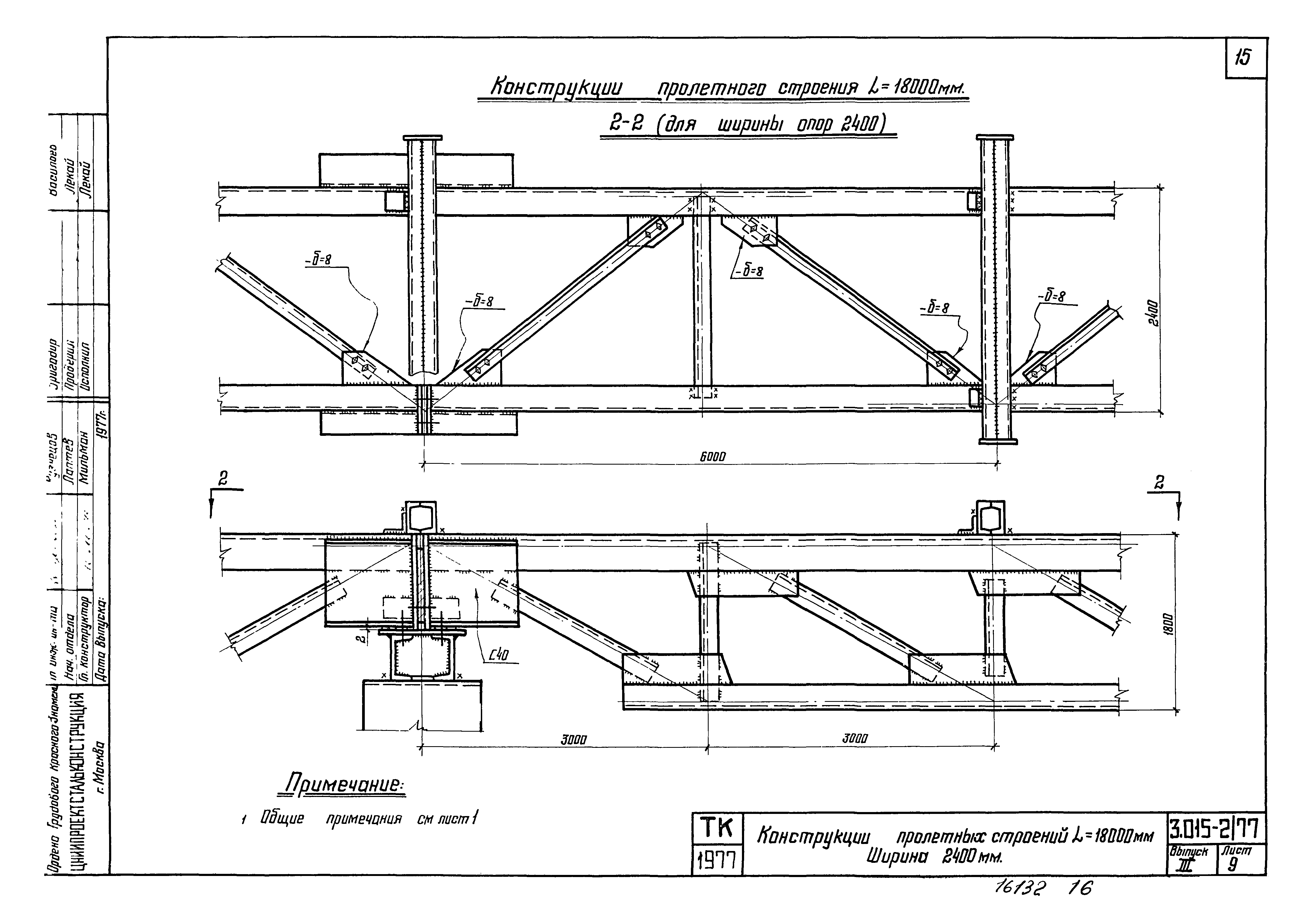 Серия 3.015-2/77