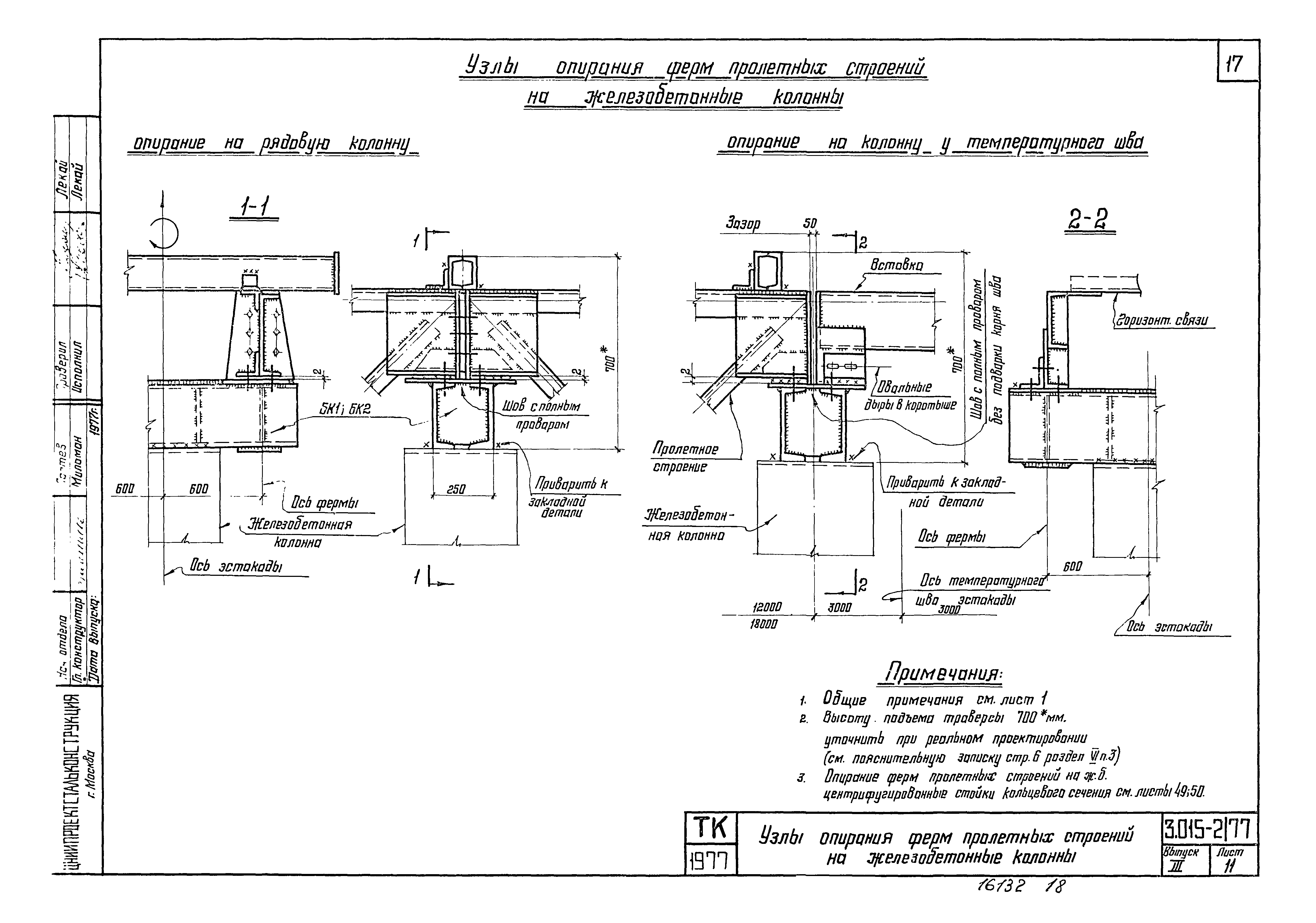 Серия 3.015-2/77