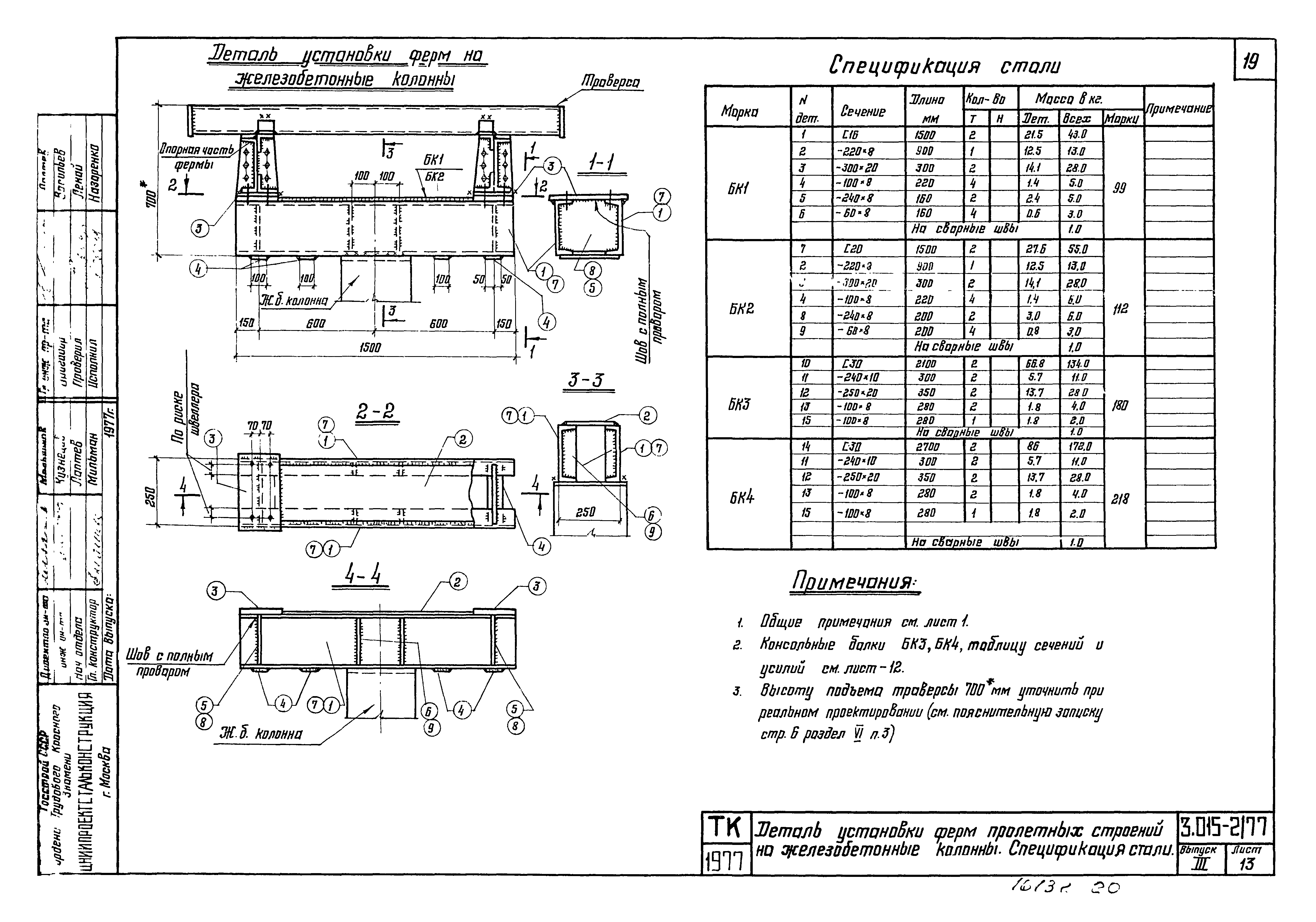 Серия 3.015-2/77