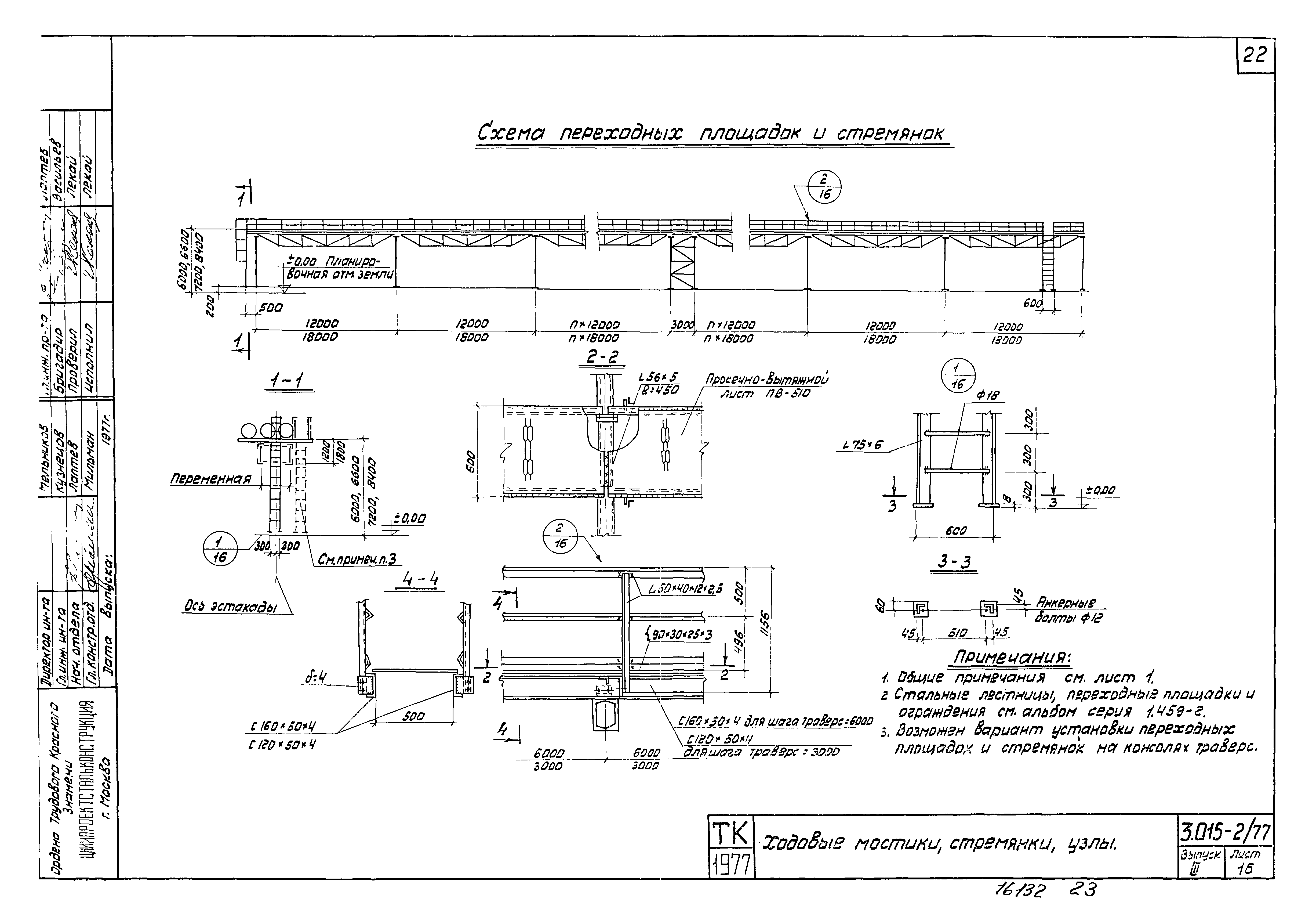 Серия 3.015-2/77