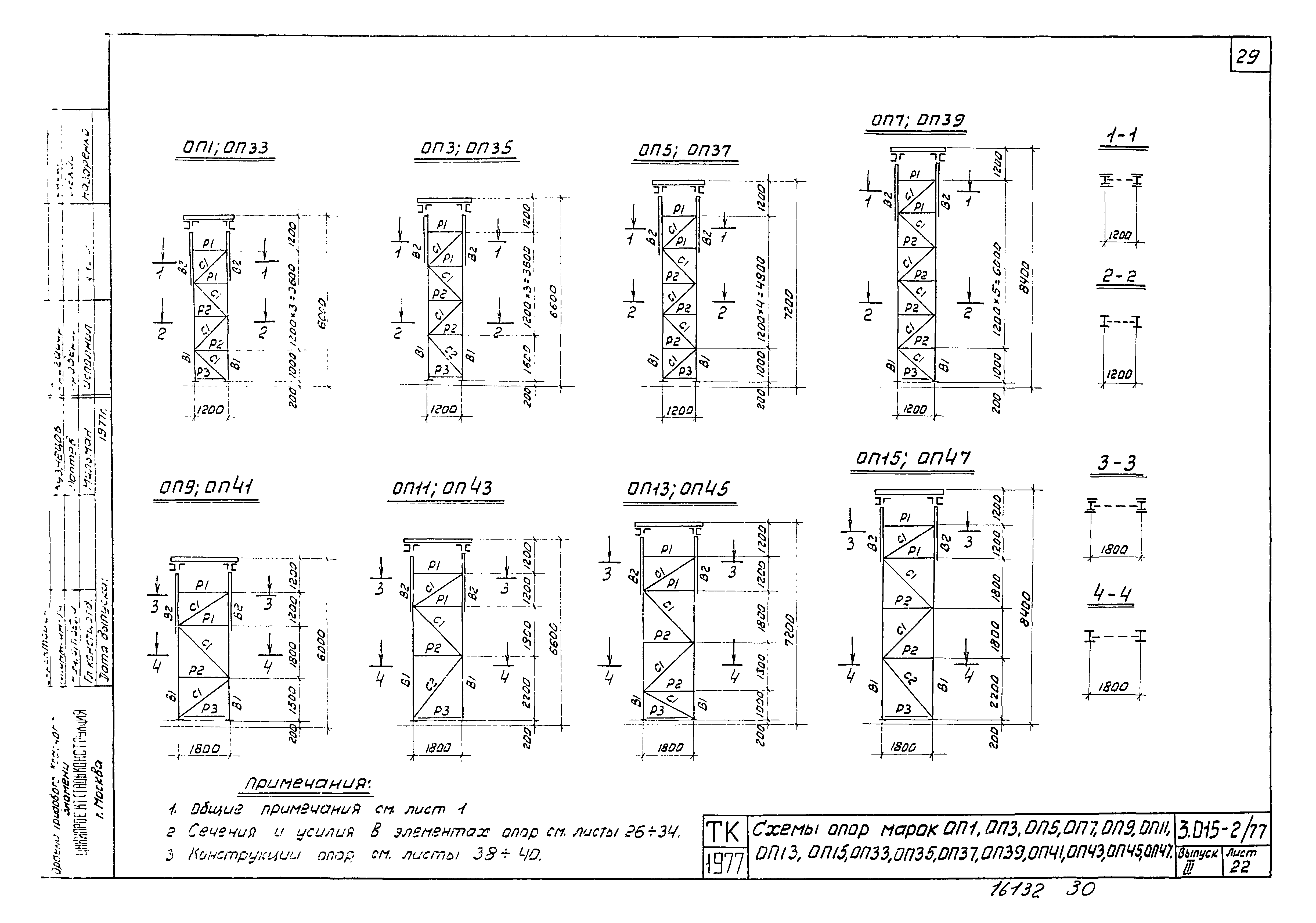 Серия 3.015-2/77