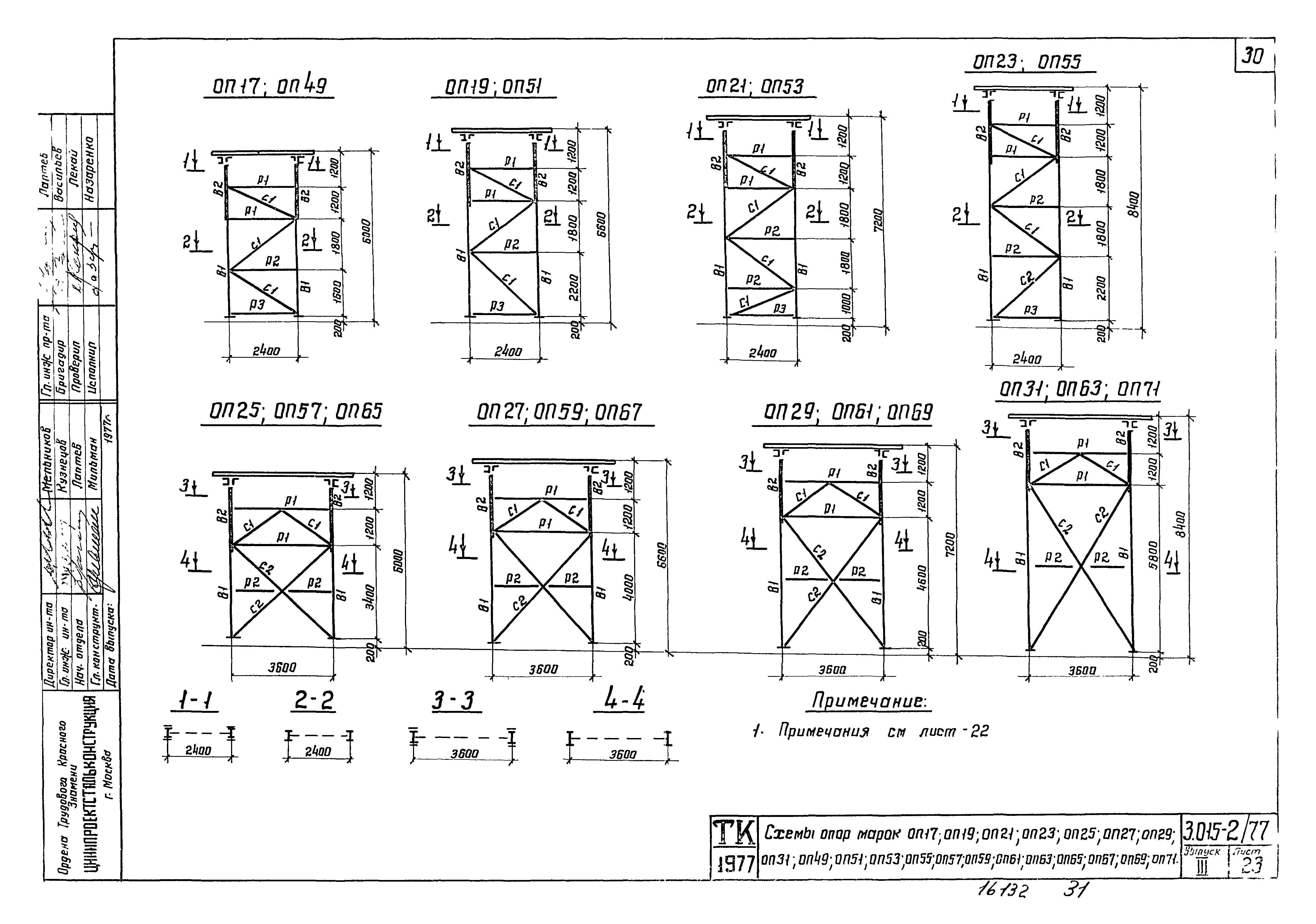 Серия 3.015-2/77