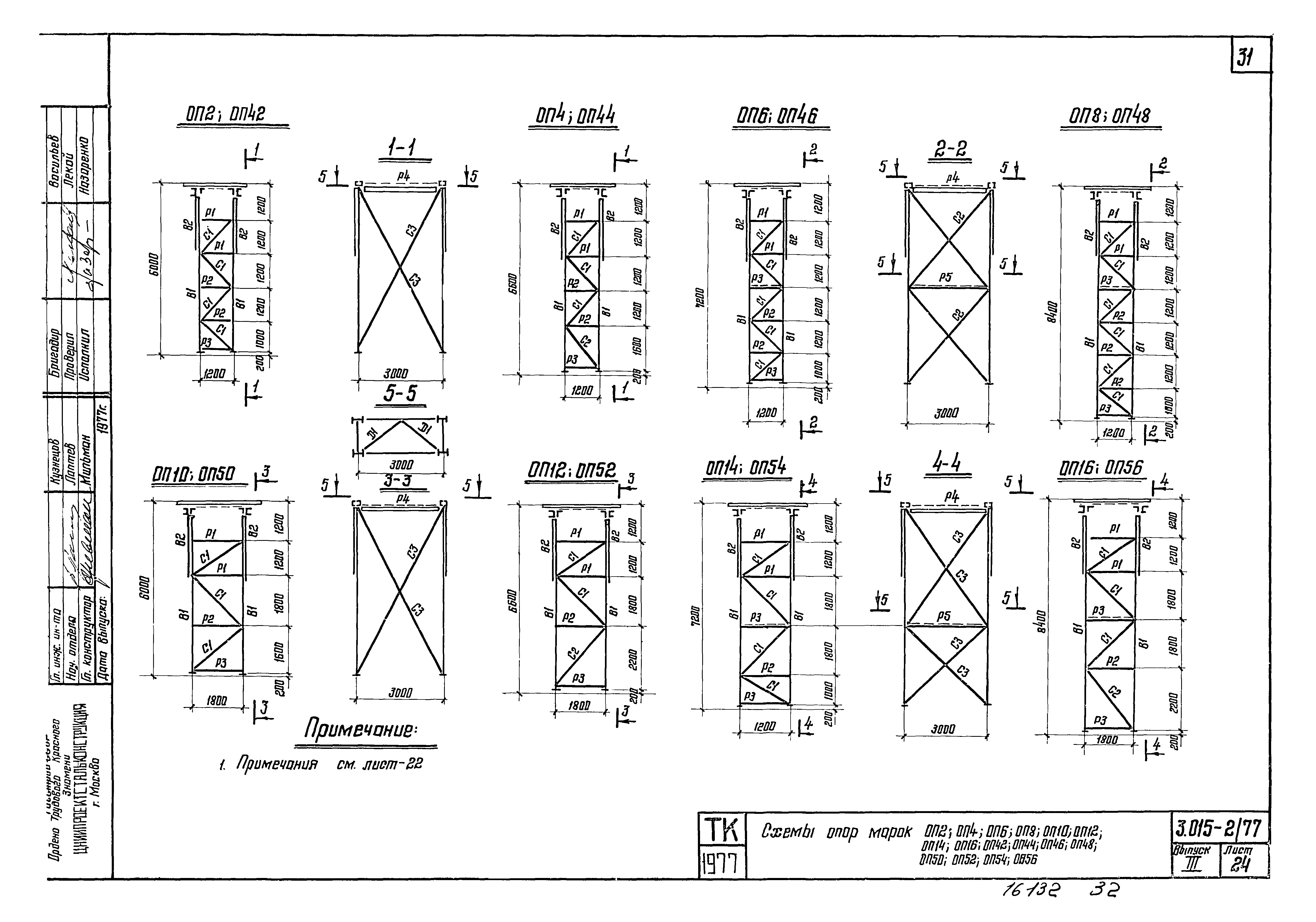 Серия 3.015-2/77