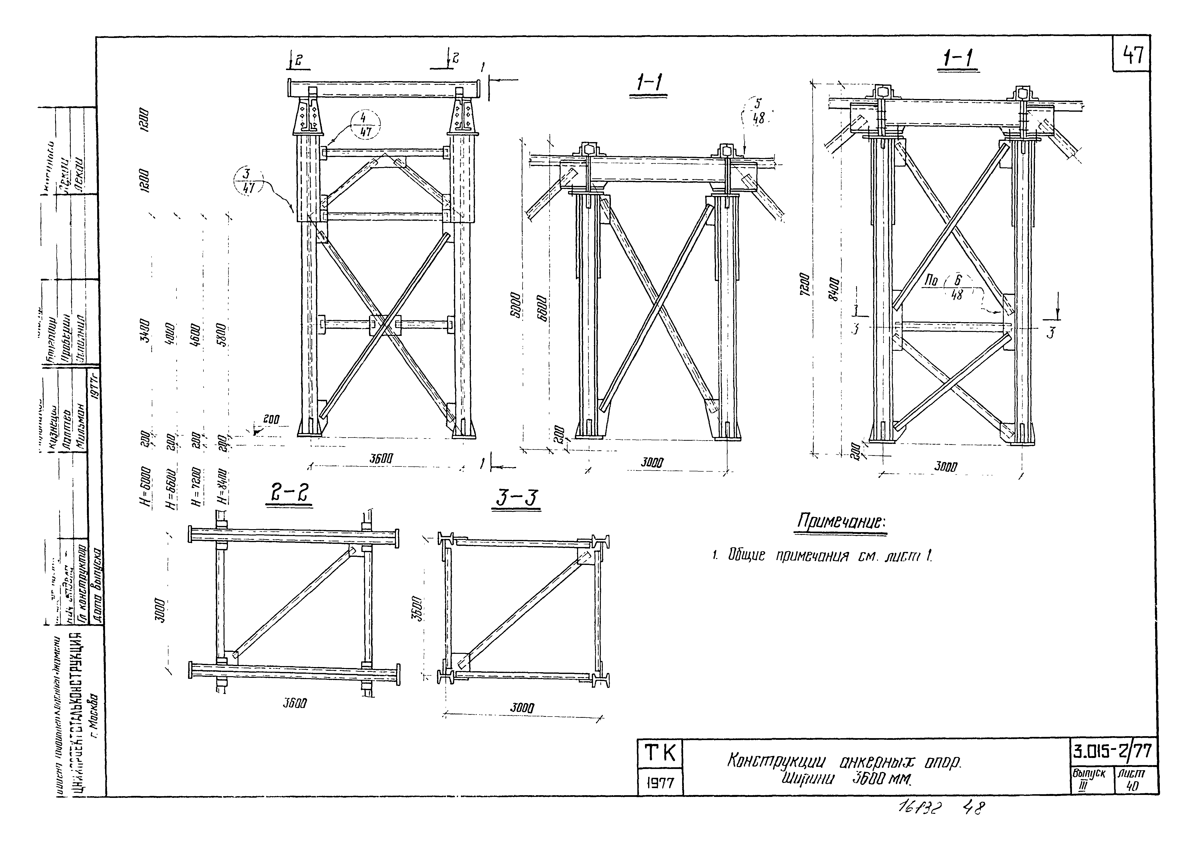 Серия 3.015-2/77