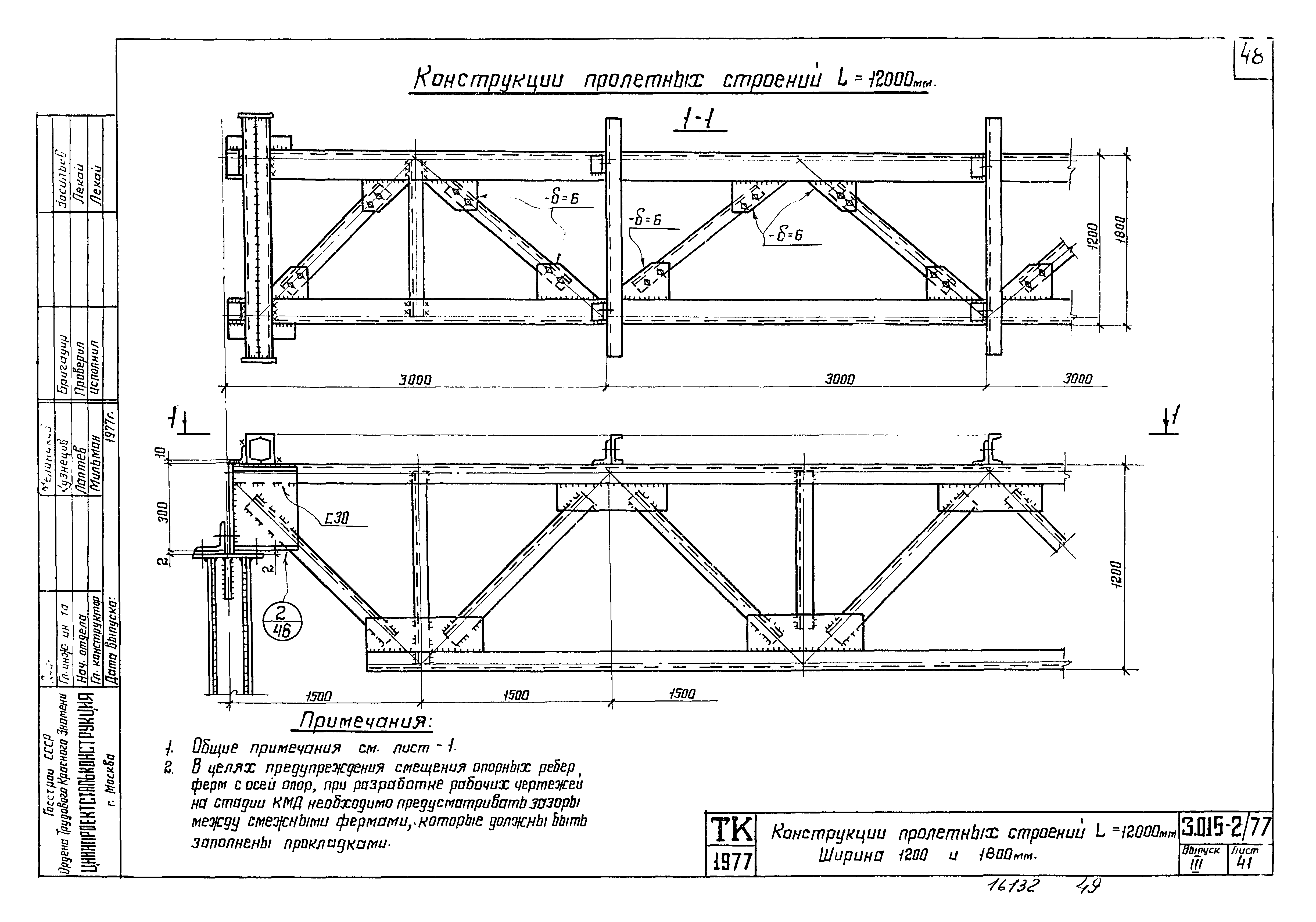 Серия 3.015-2/77