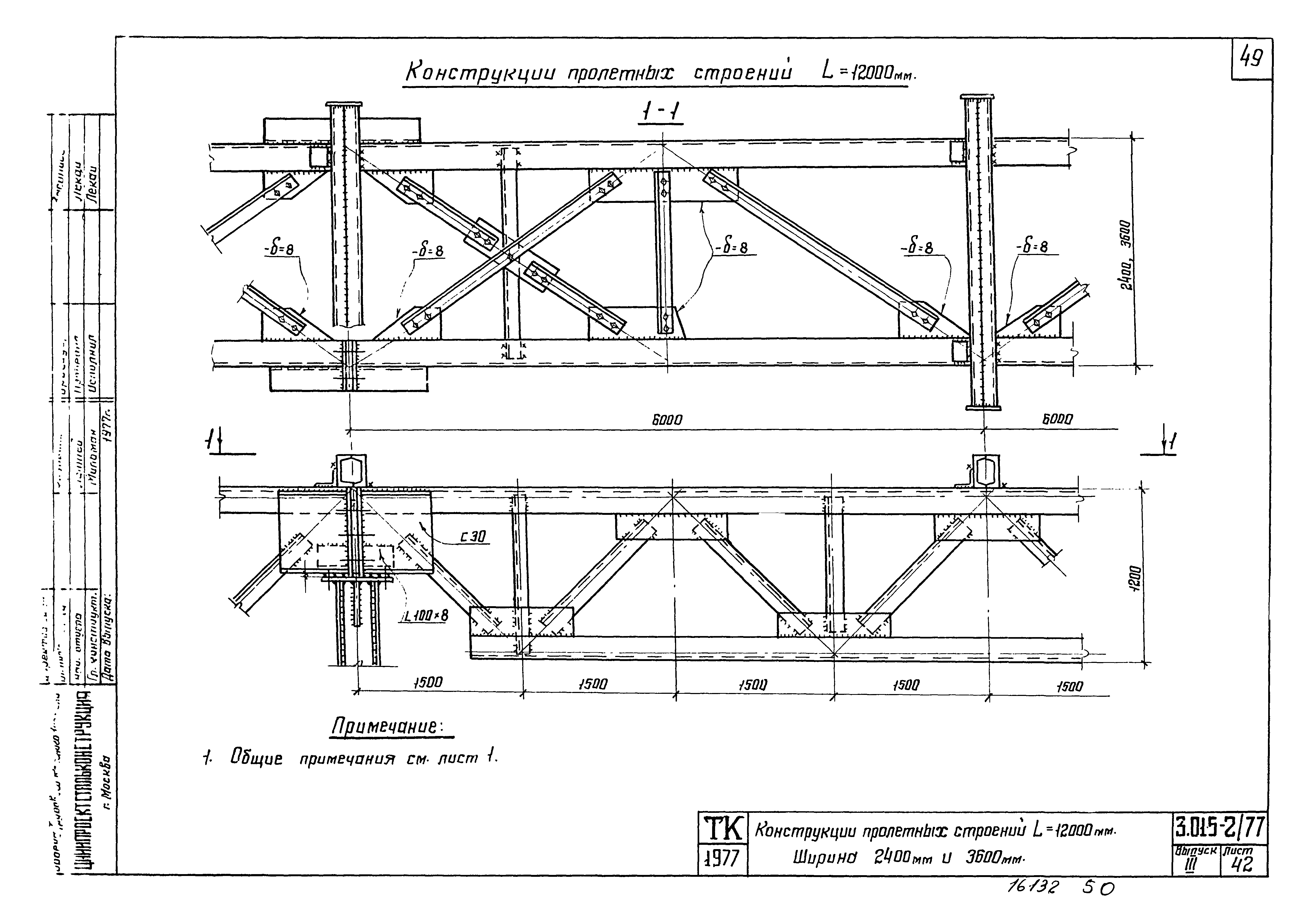 Серия 3.015-2/77