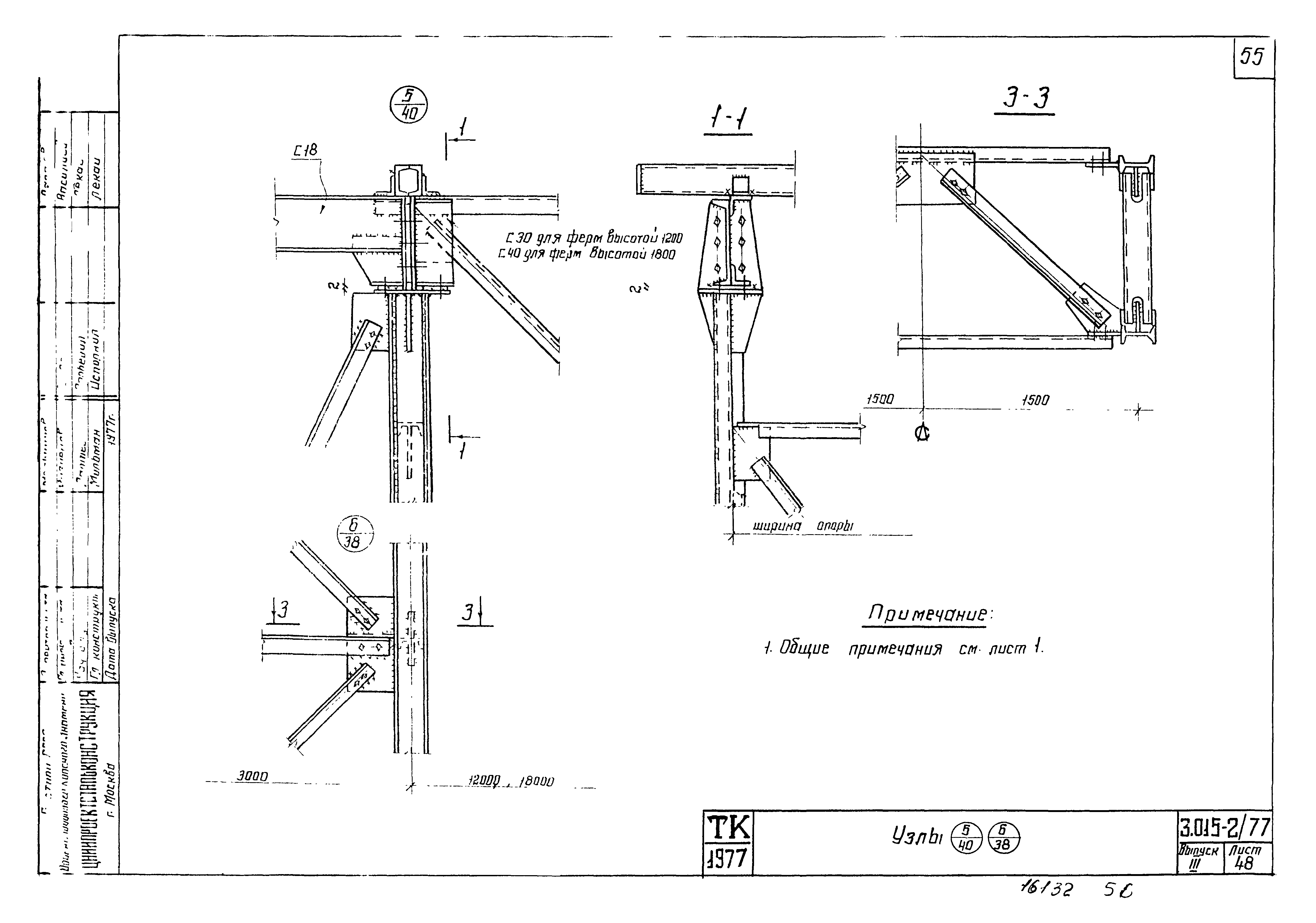 Серия 3.015-2/77