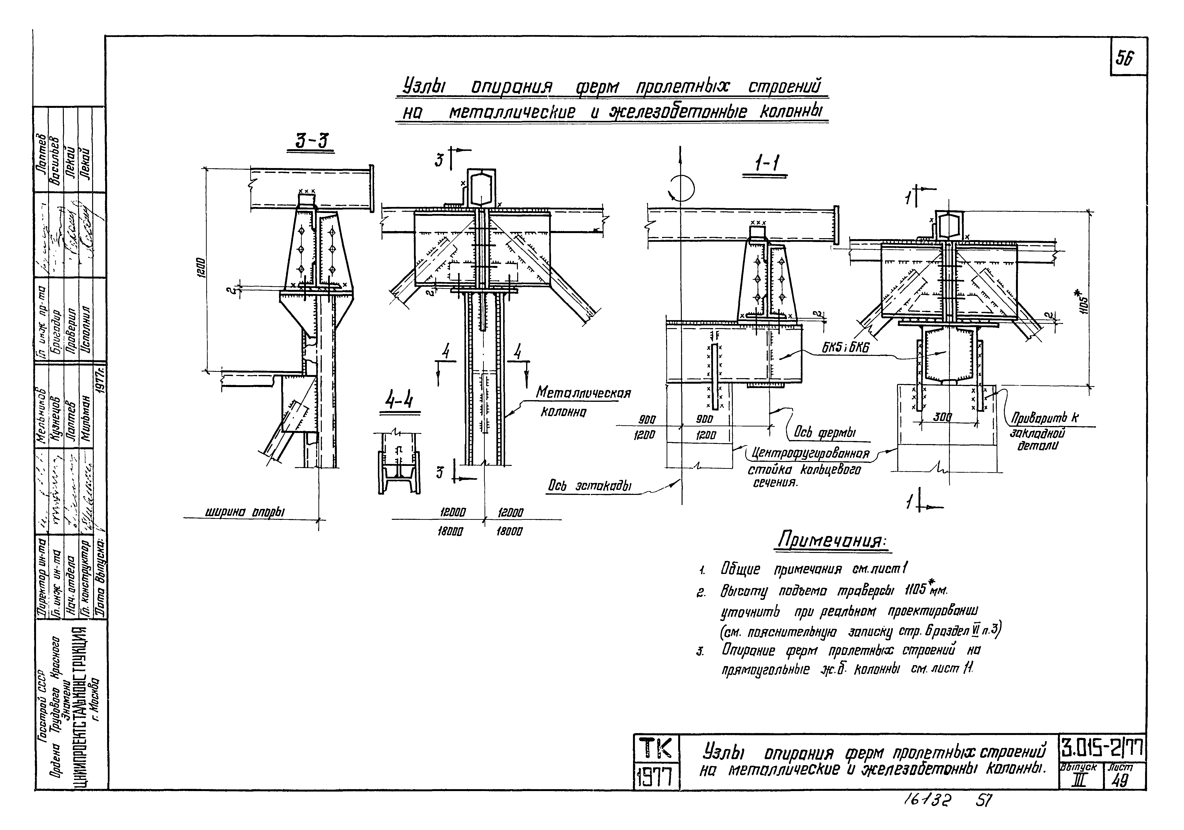 Серия 3.015-2/77