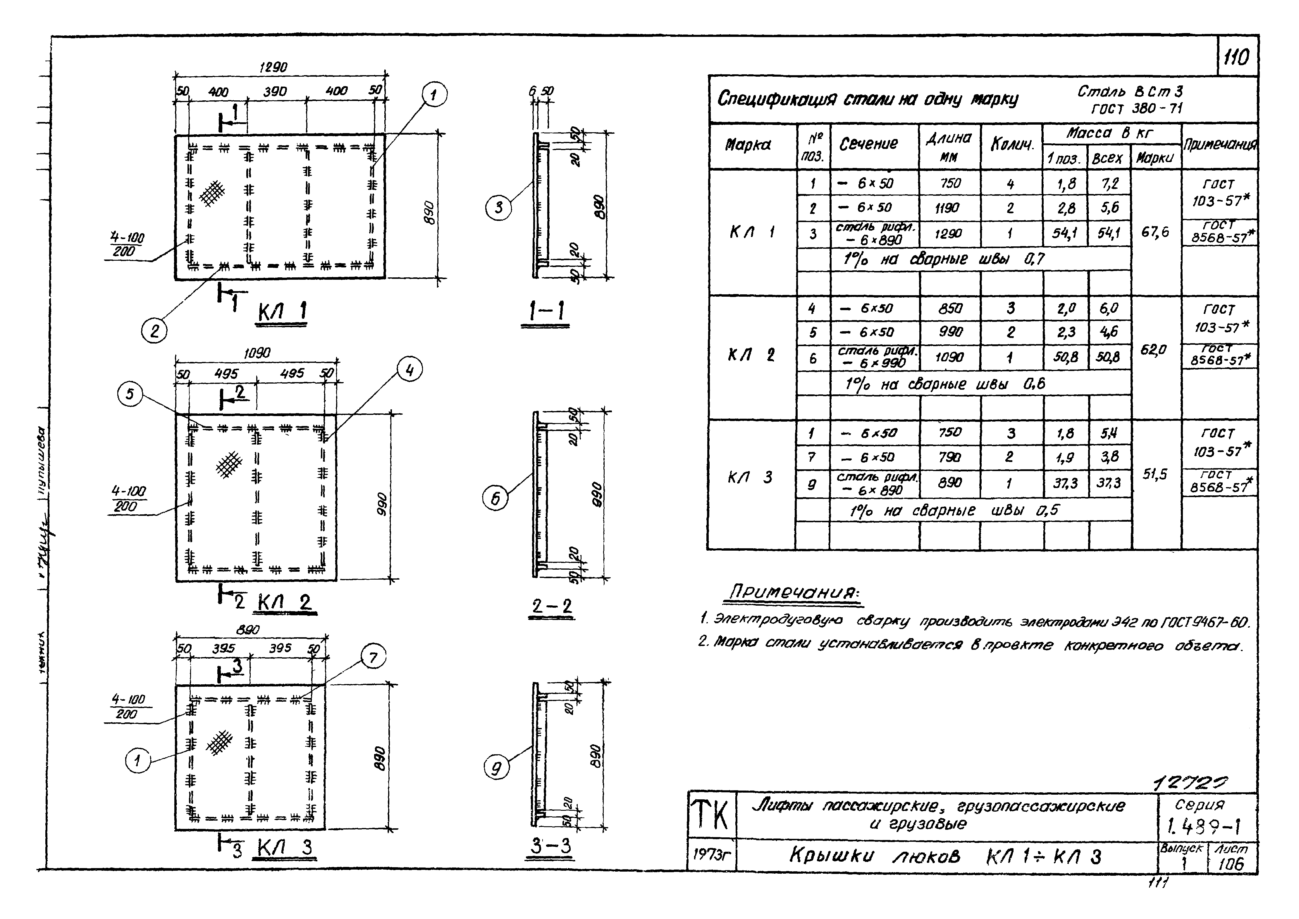 Серия 1.489-1