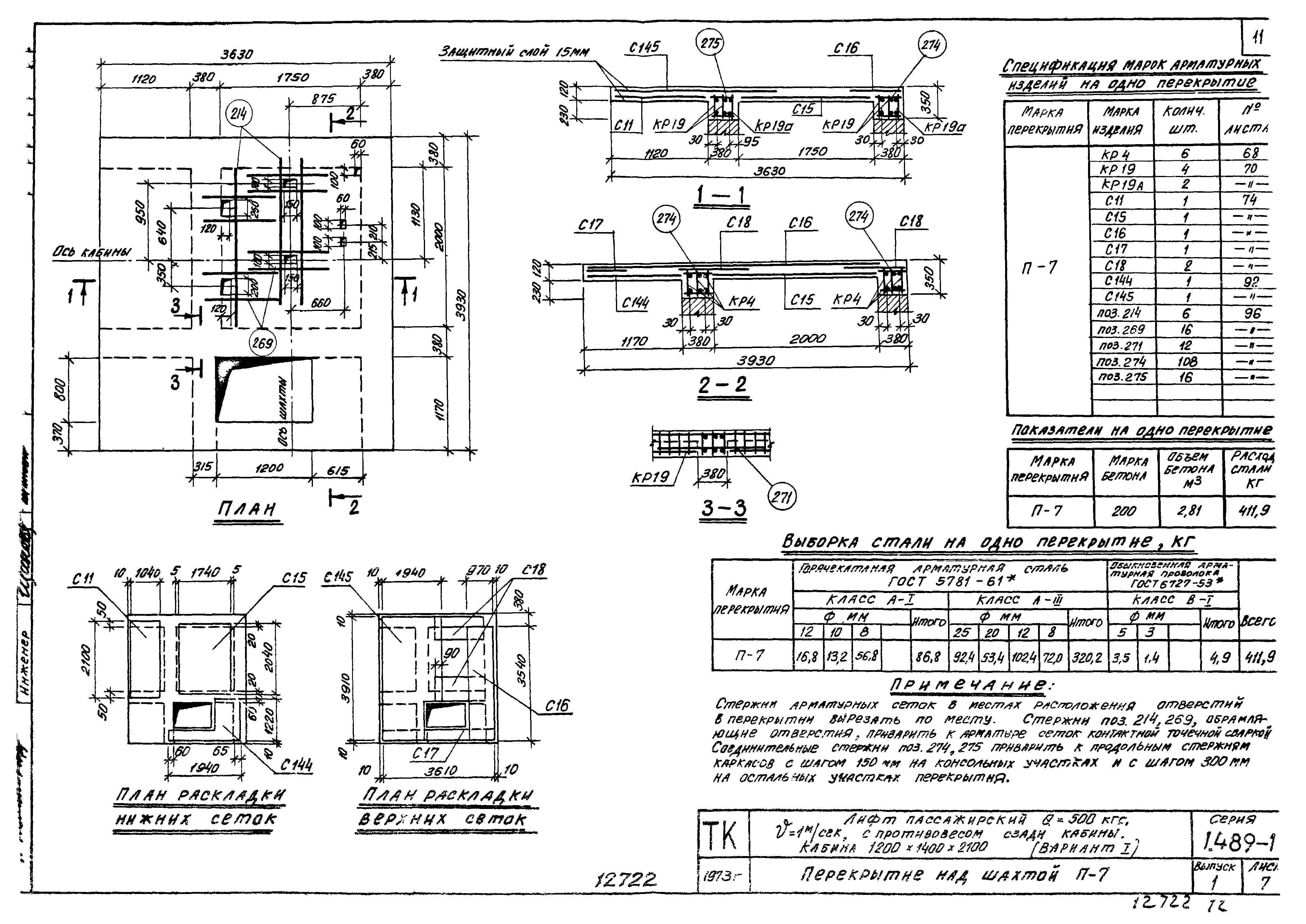 Серия 1.489-1