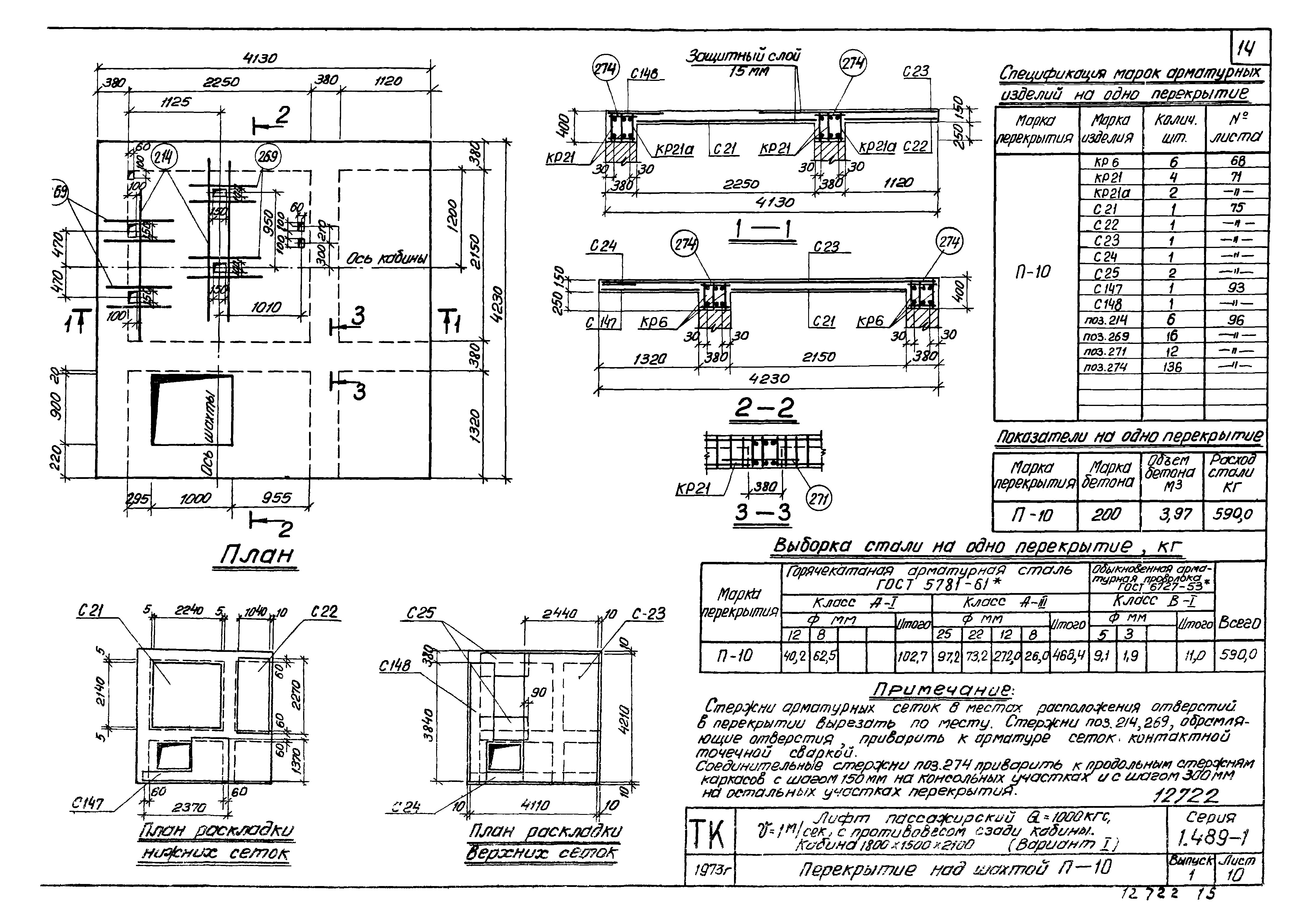 Серия 1.489-1