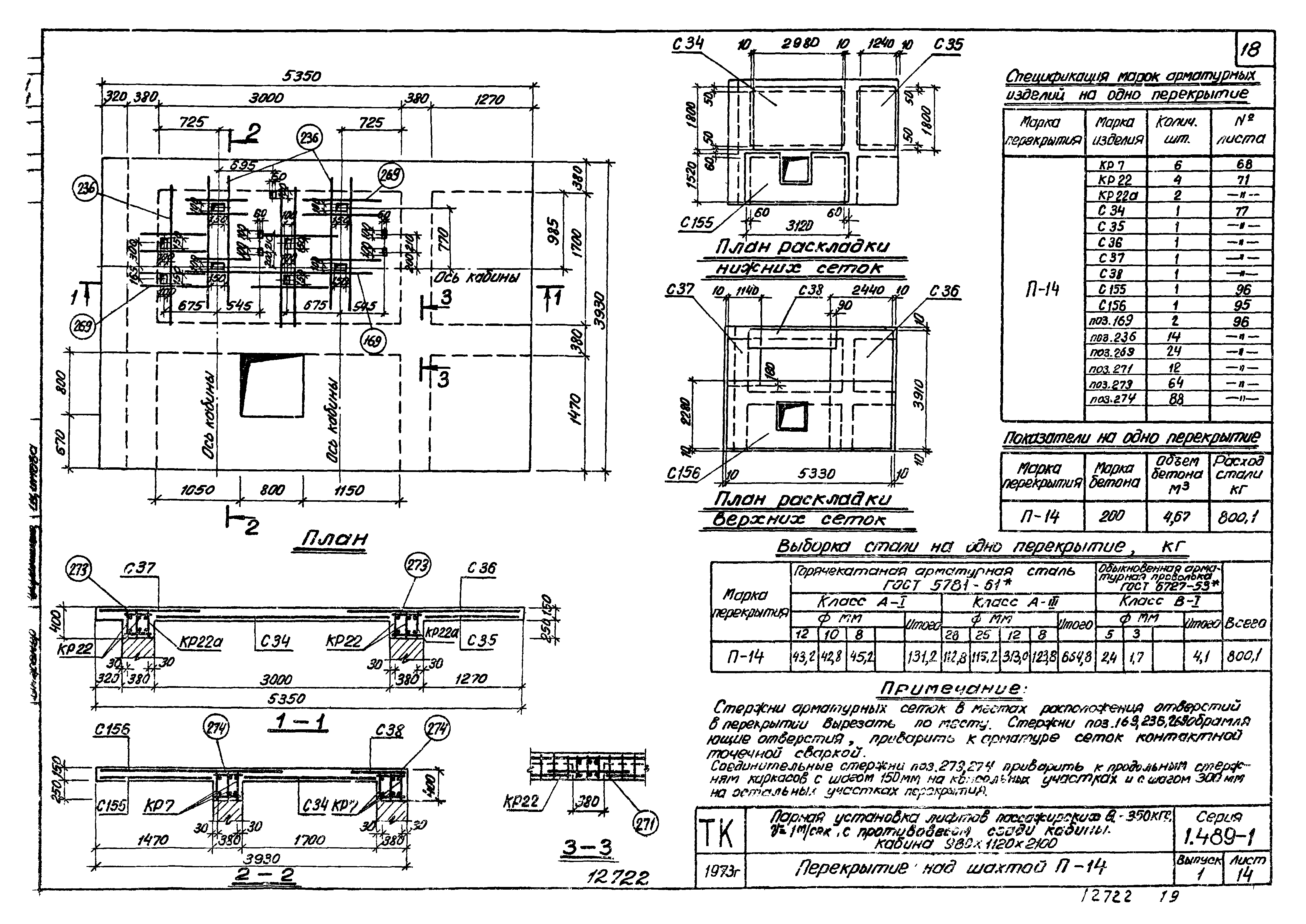 Серия 1.489-1