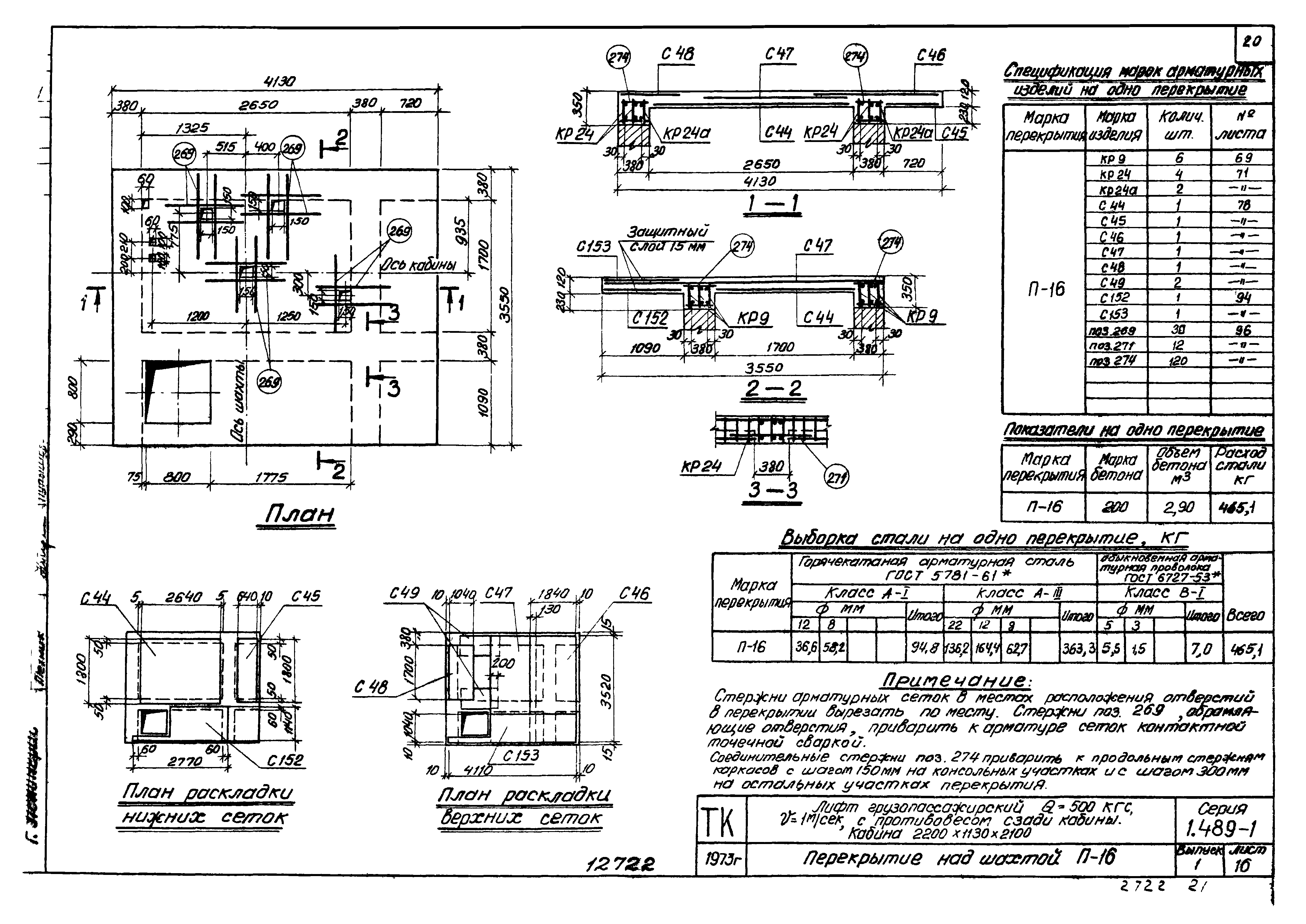 Серия 1.489-1