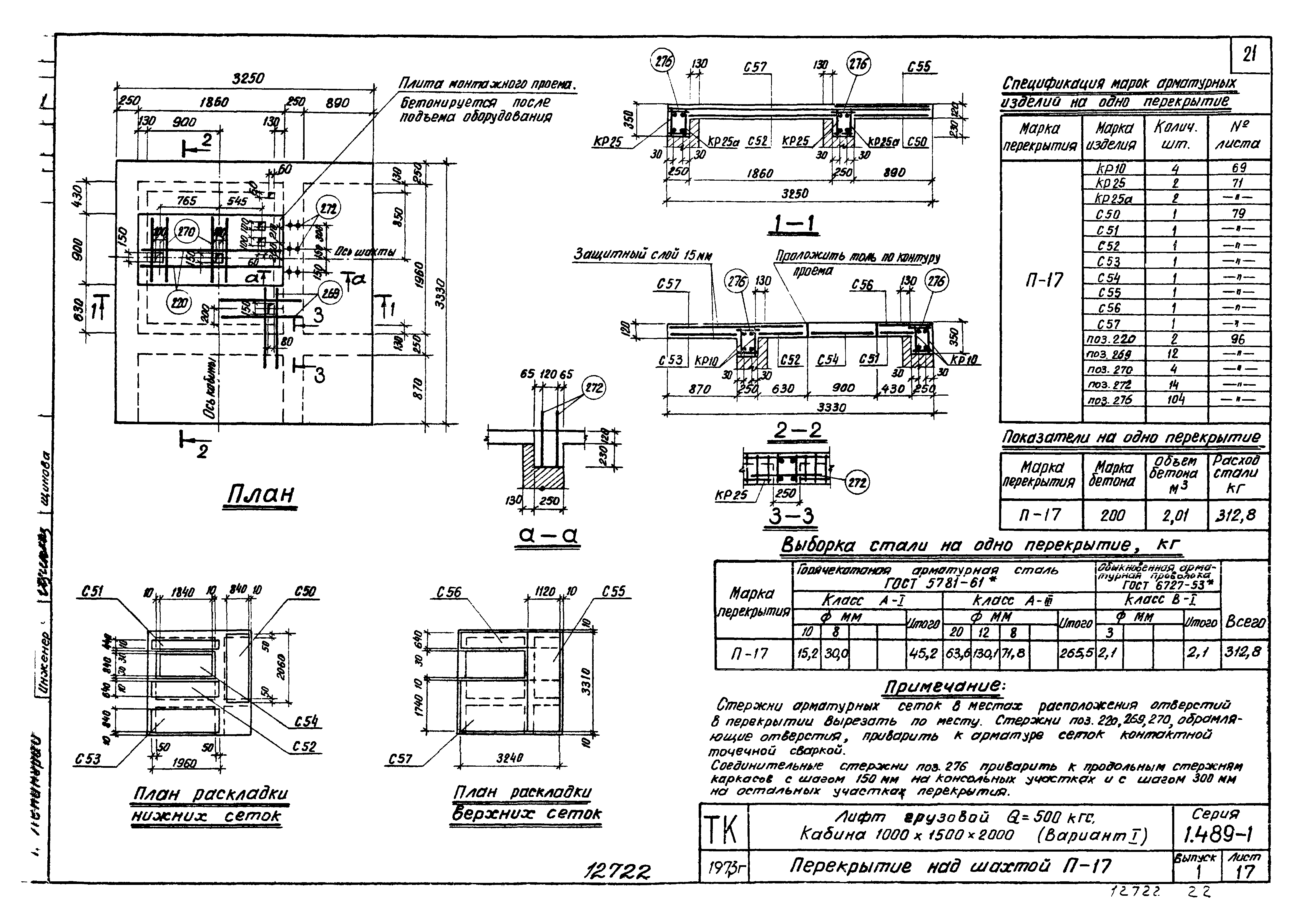 Серия 1.489-1