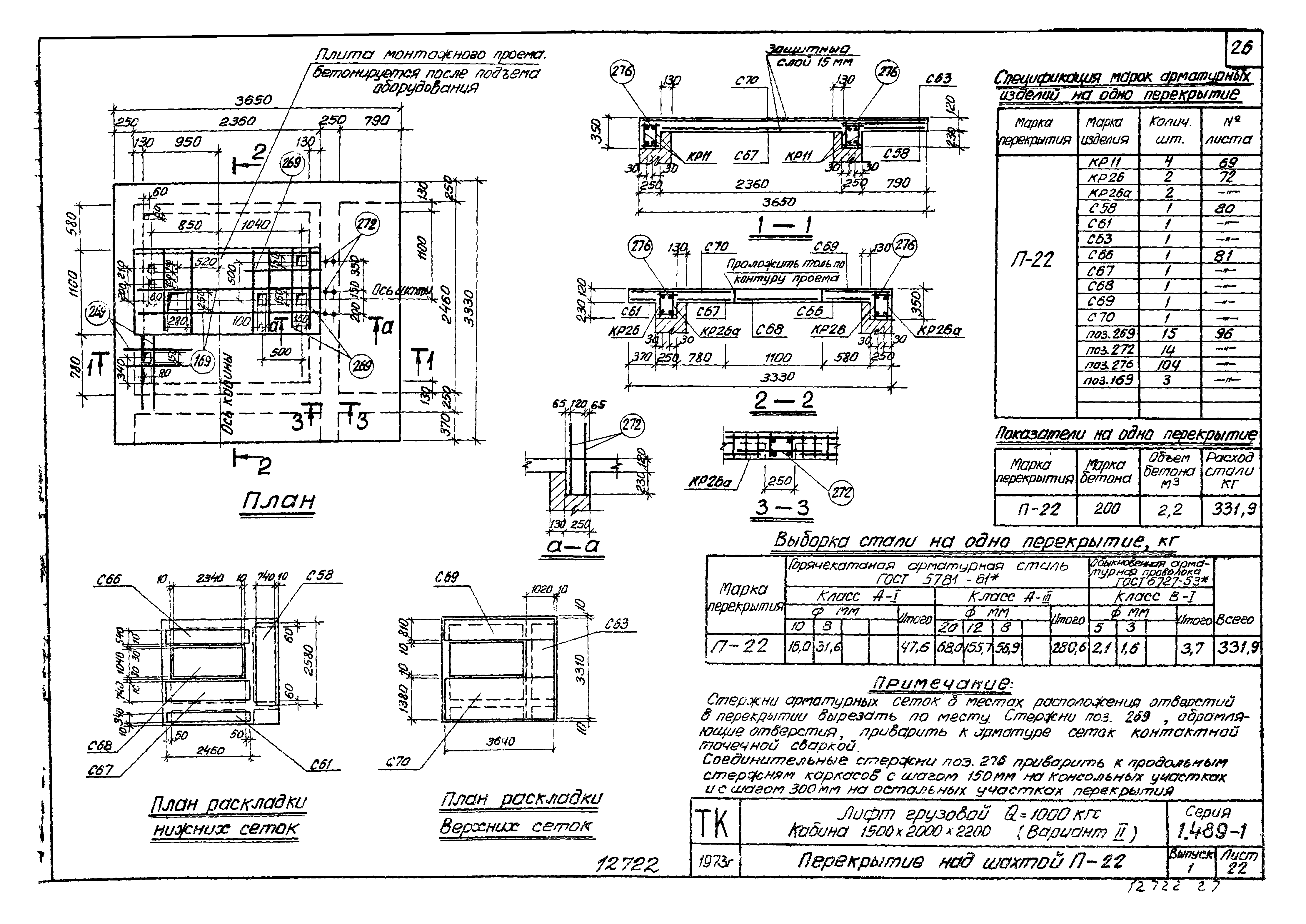 Серия 1.489-1