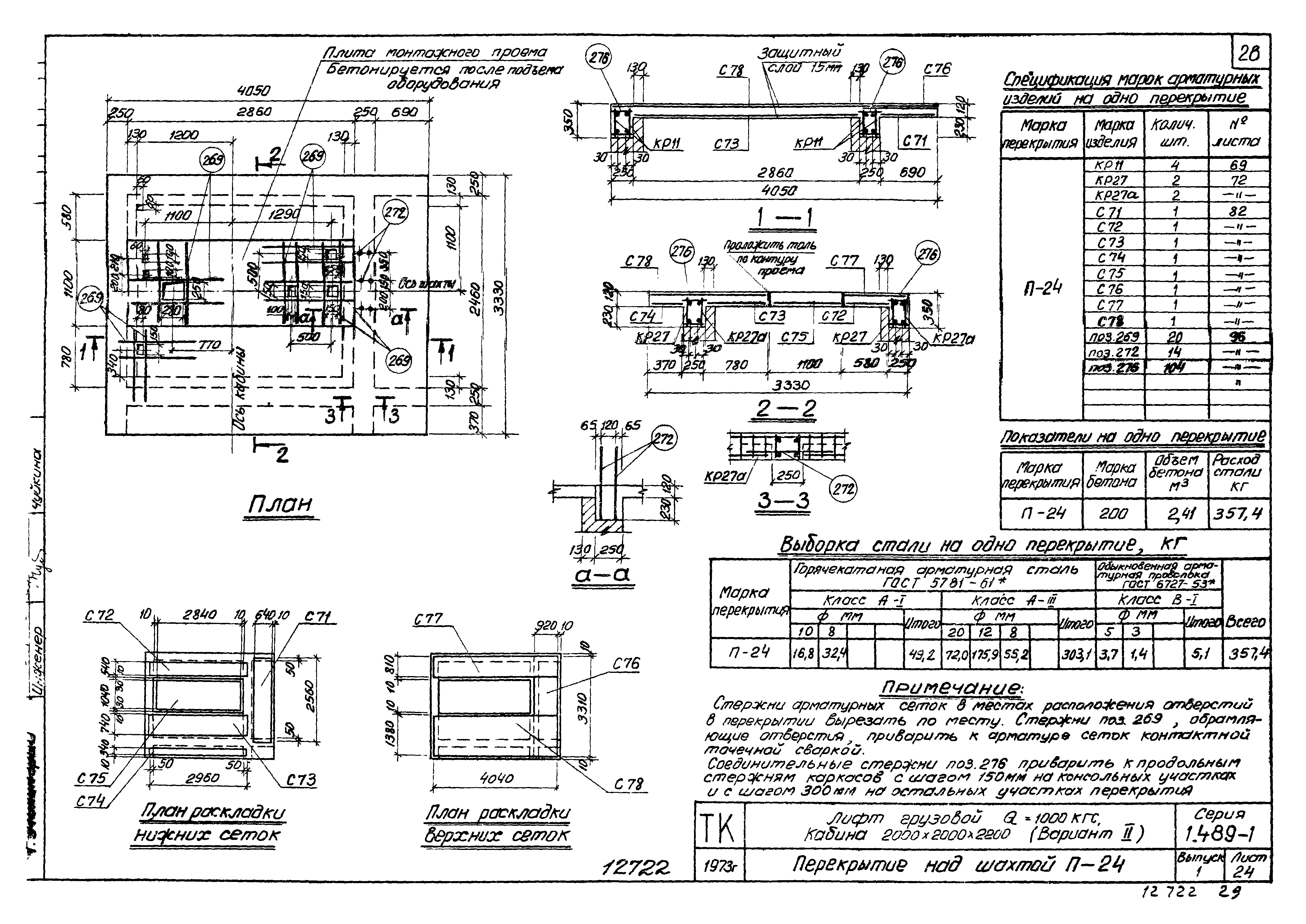 Серия 1.489-1