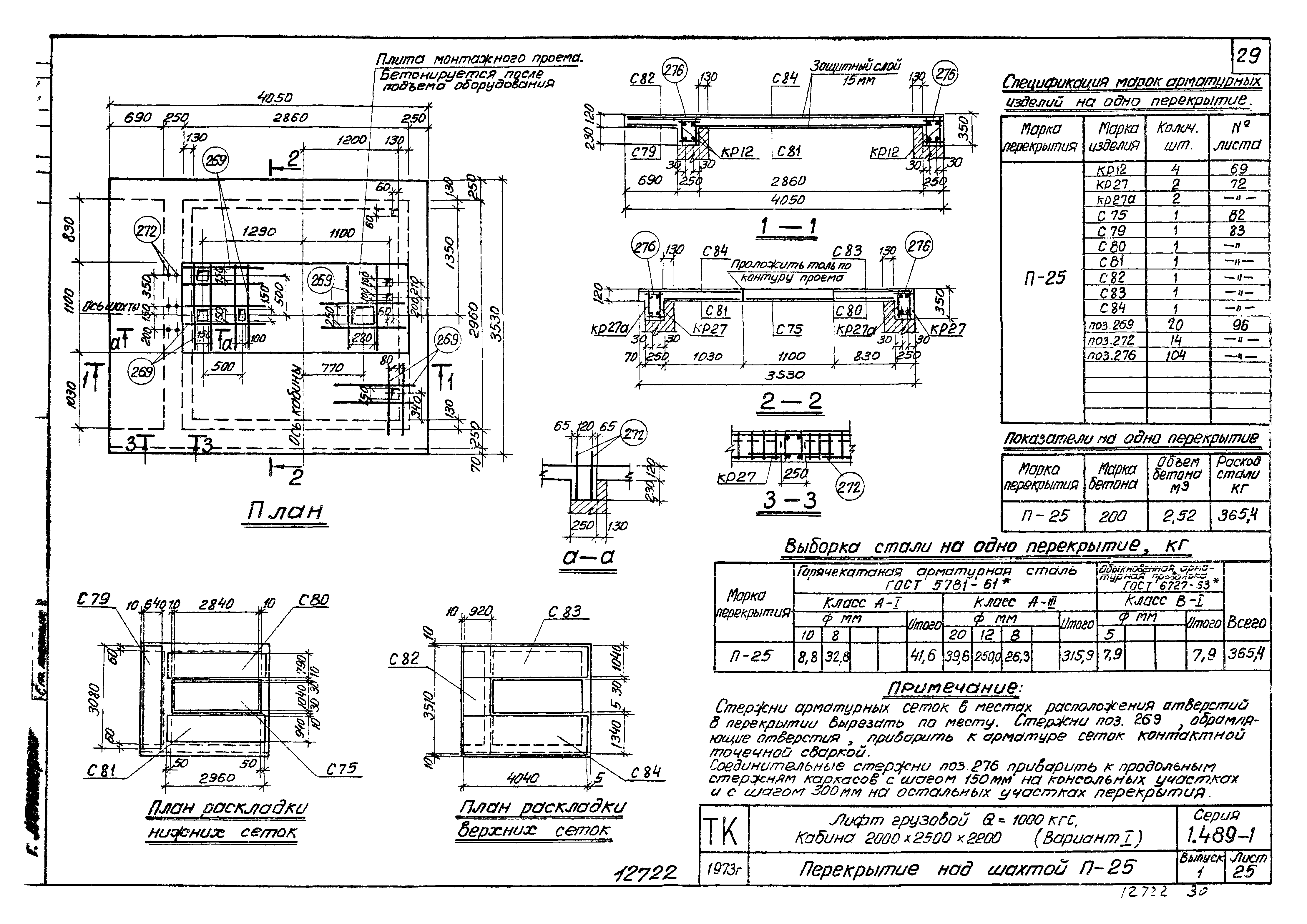 Серия 1.489-1