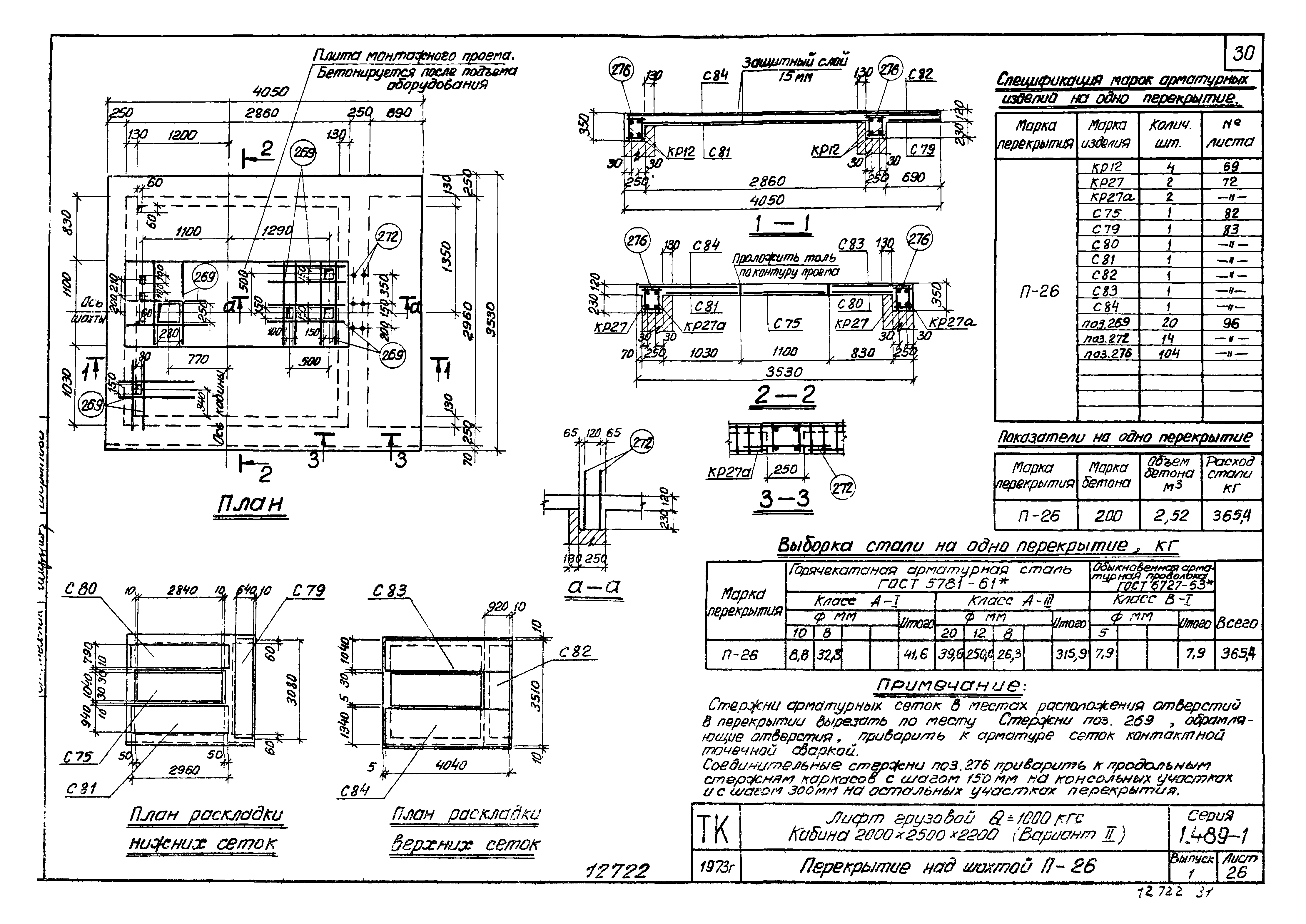 Серия 1.489-1