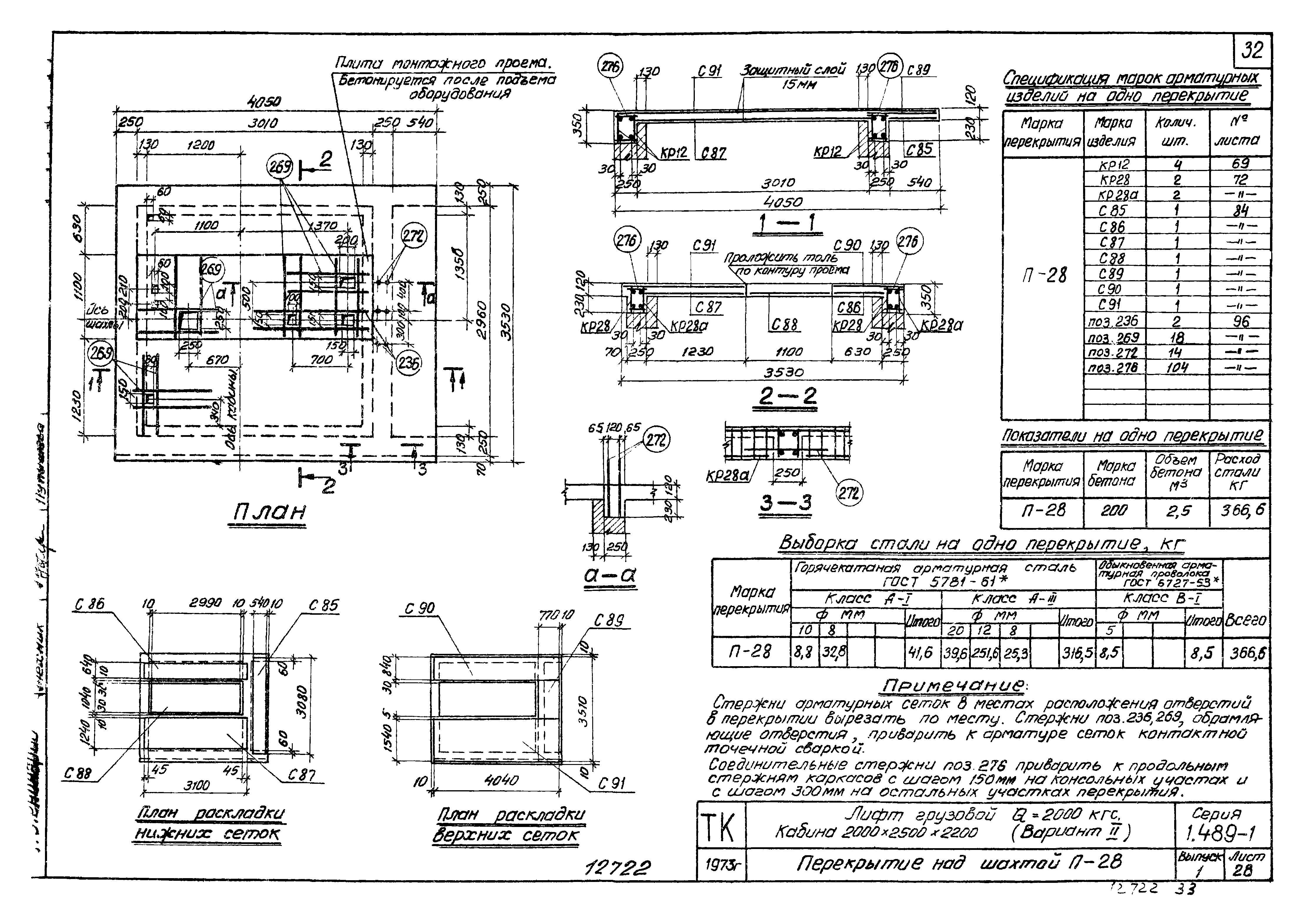 Серия 1.489-1