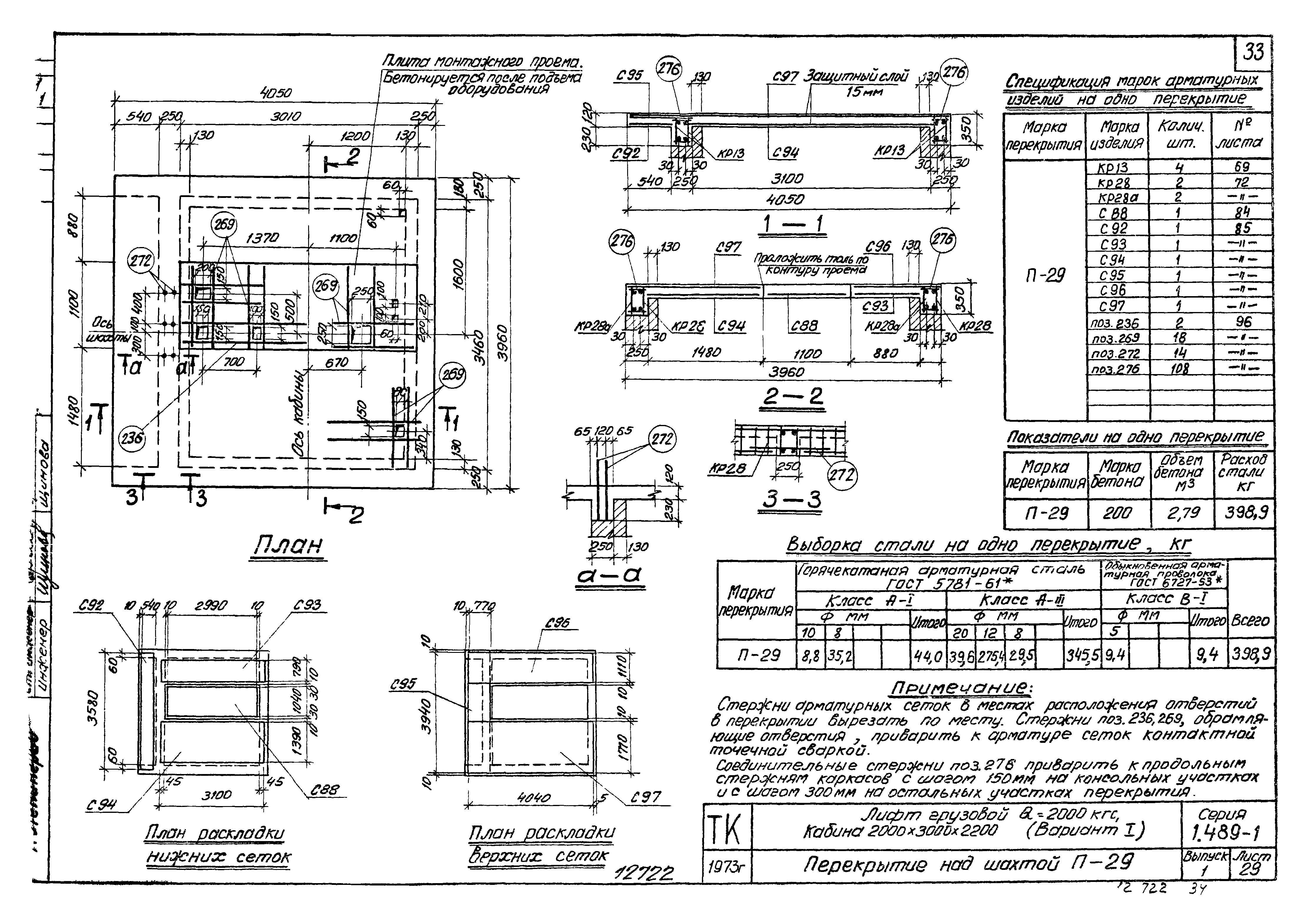 Серия 1.489-1