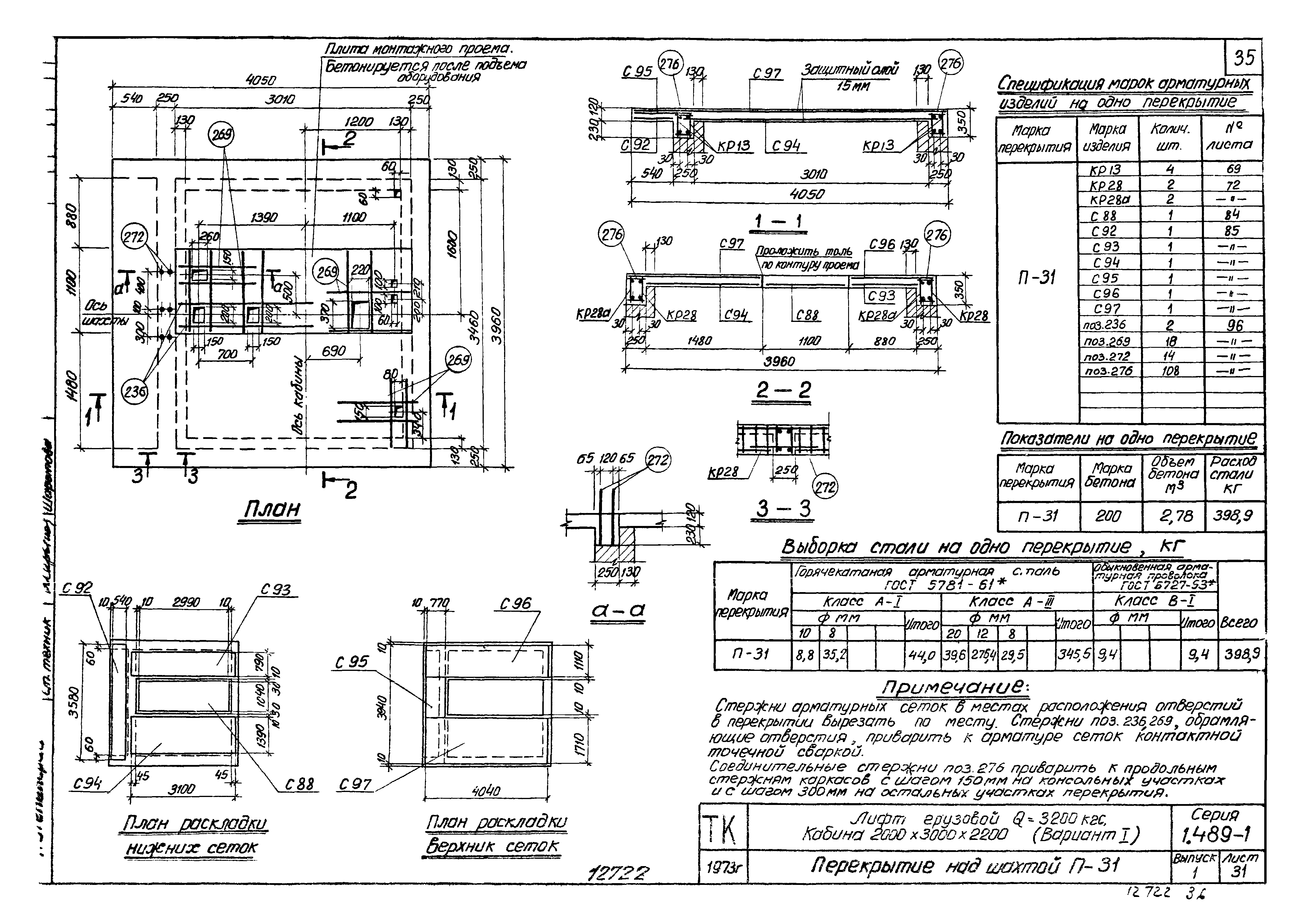 Серия 1.489-1