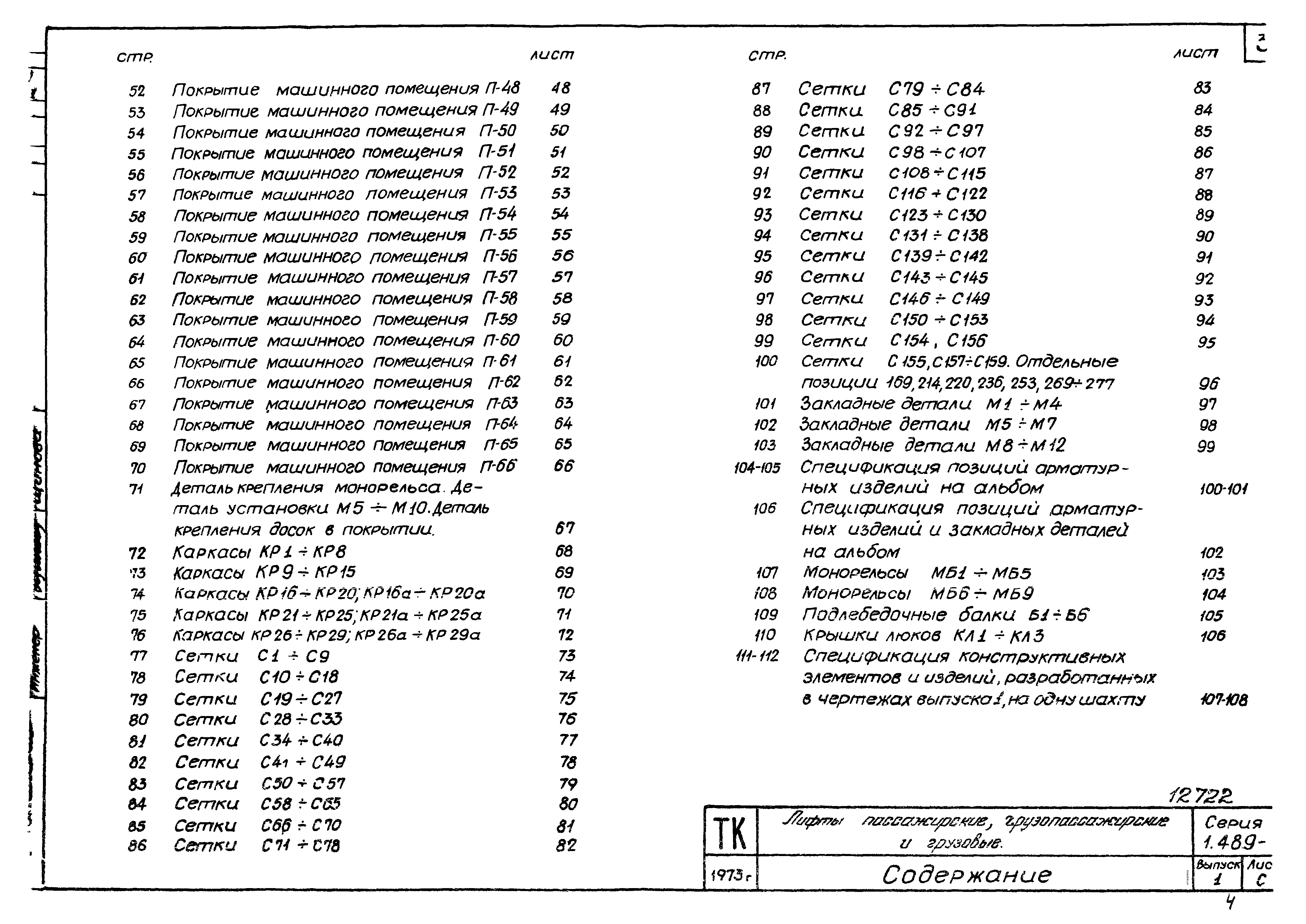 Серия 1.489-1