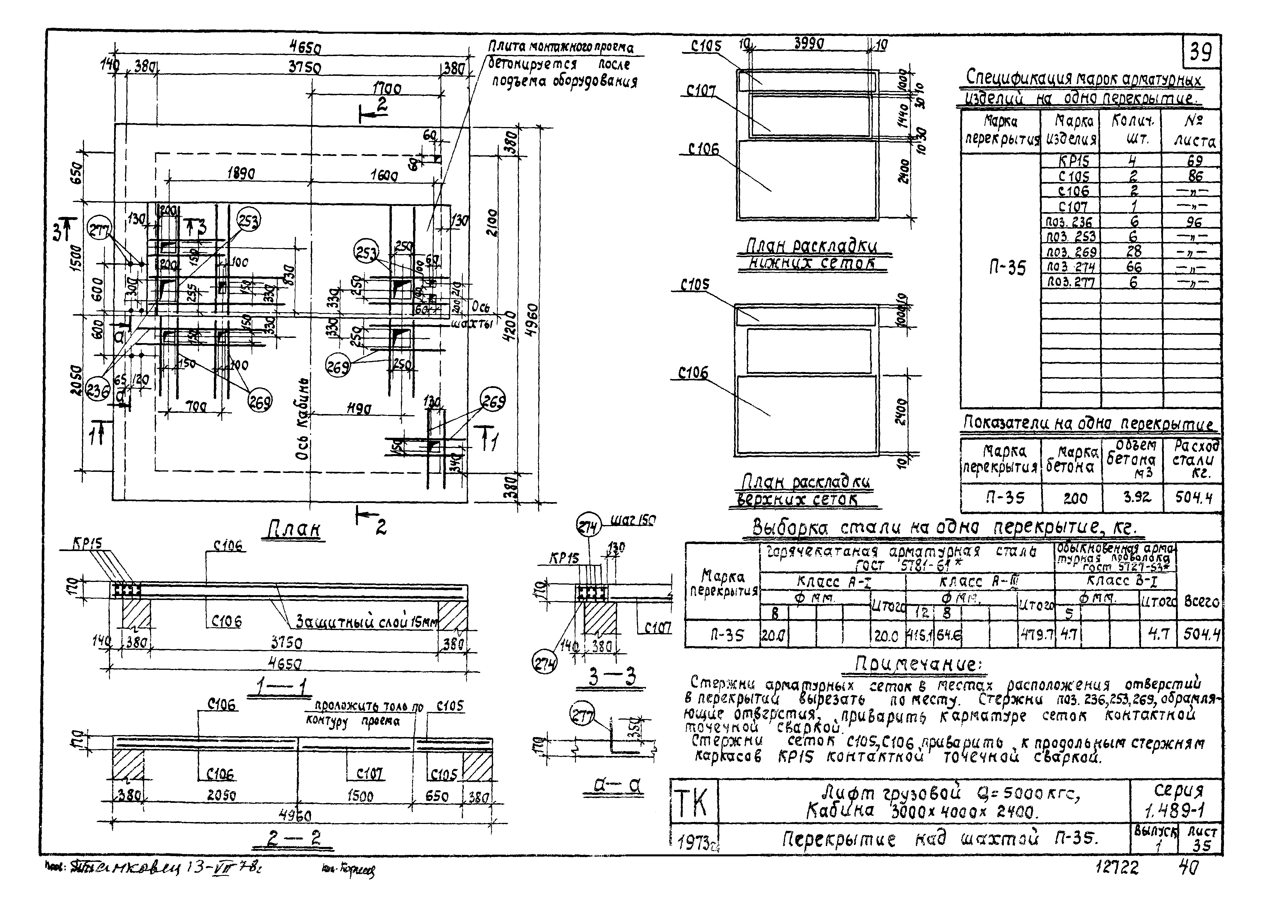 Серия 1.489-1