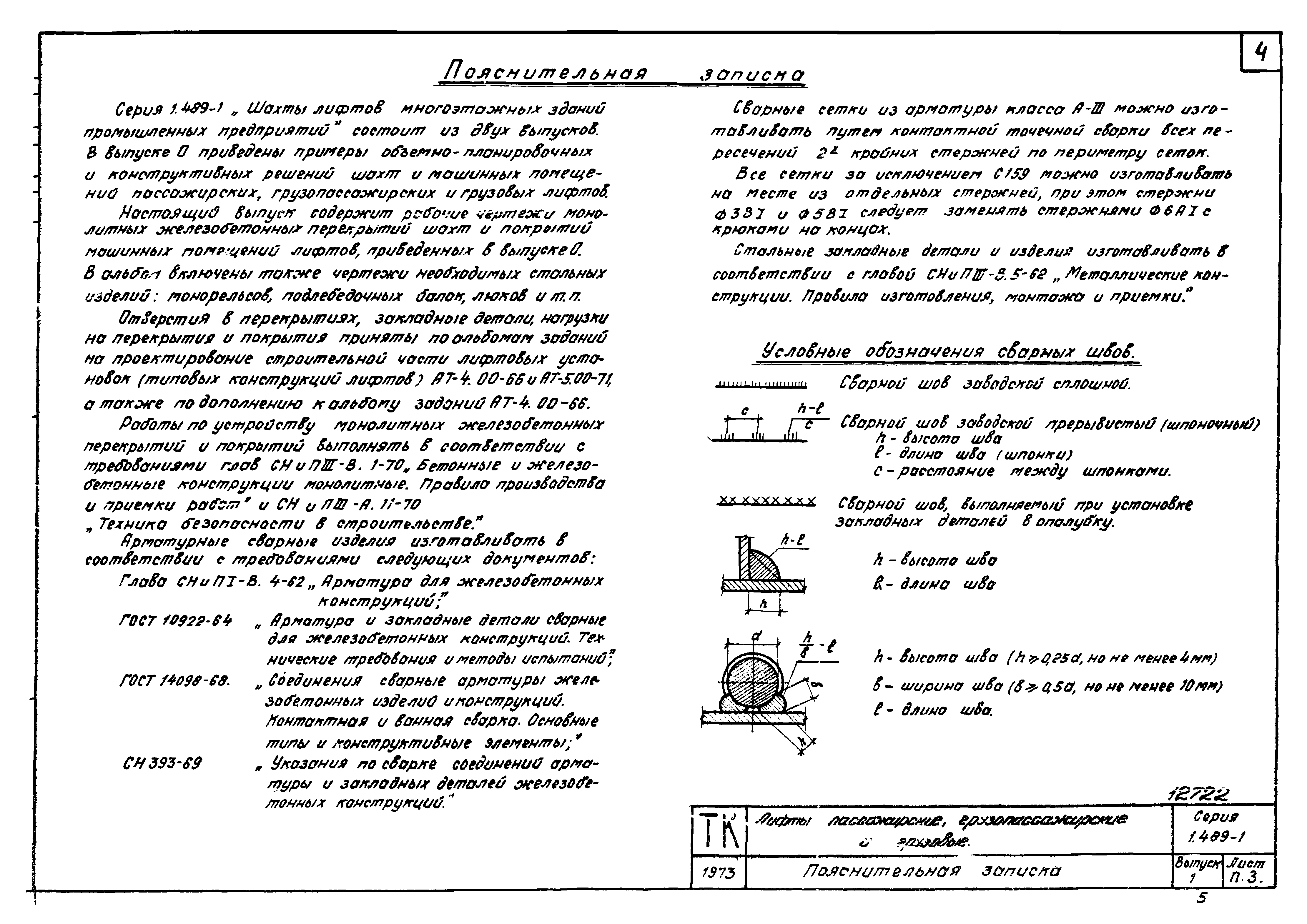 Серия 1.489-1