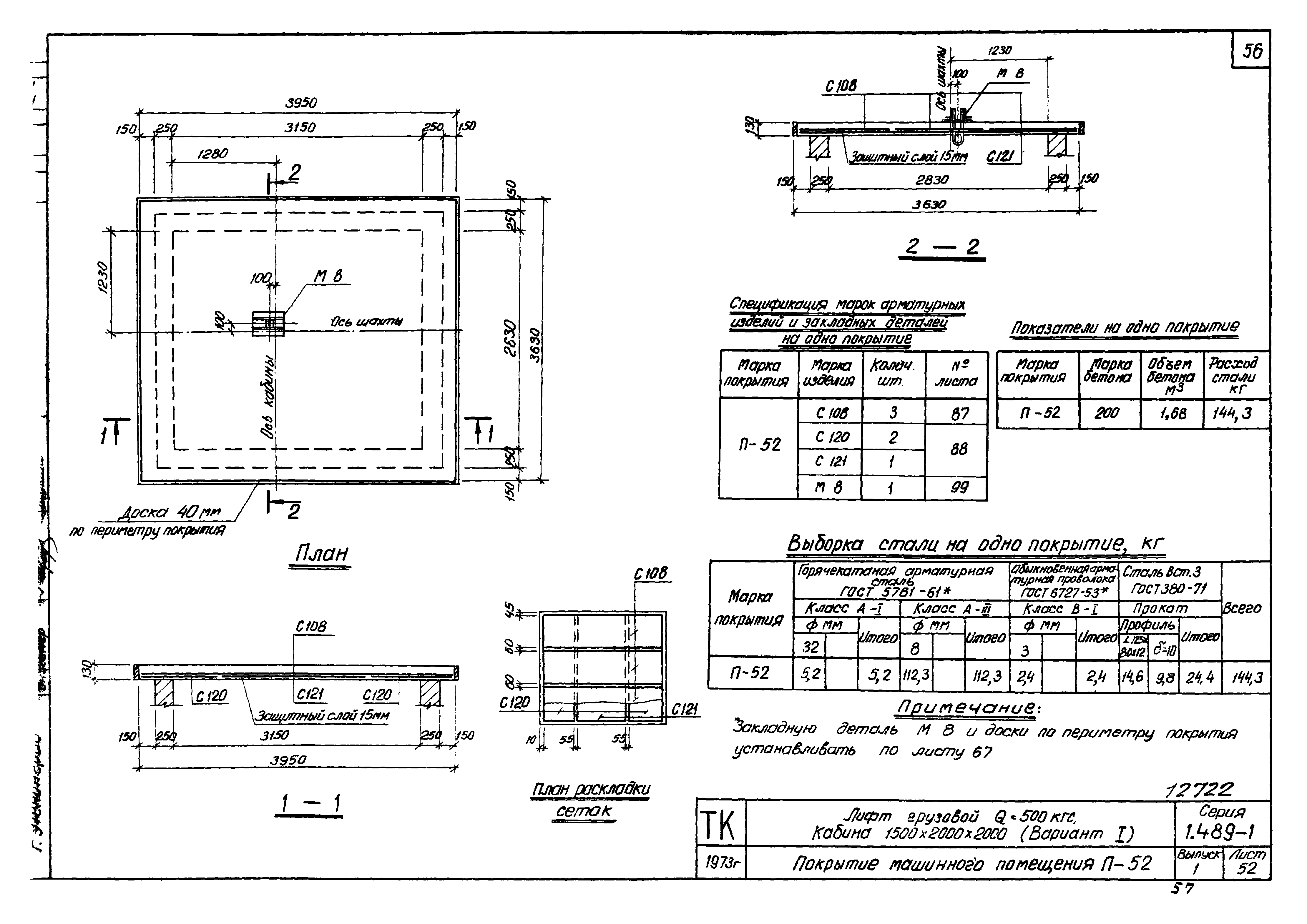 Серия 1.489-1