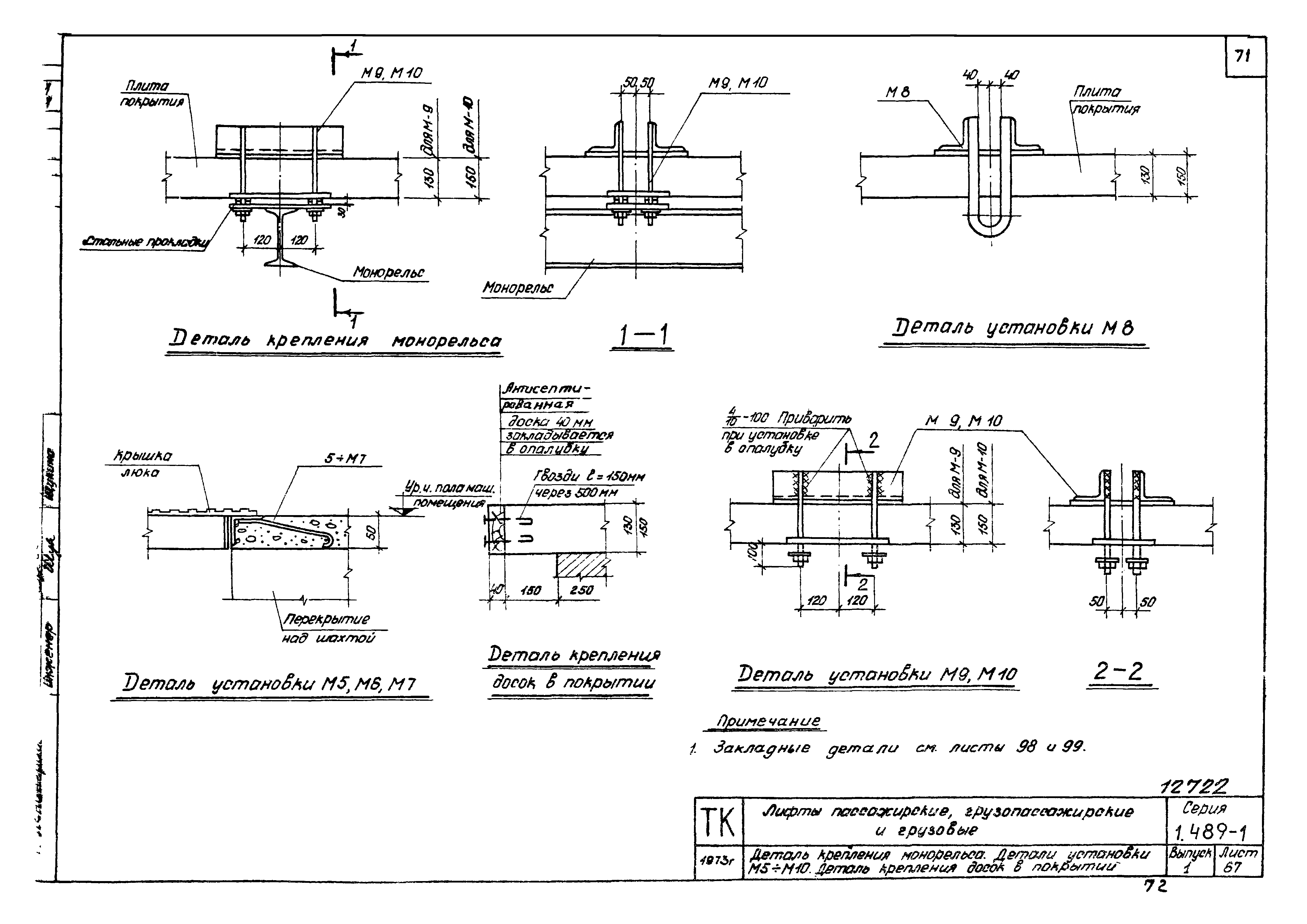 Серия 1.489-1