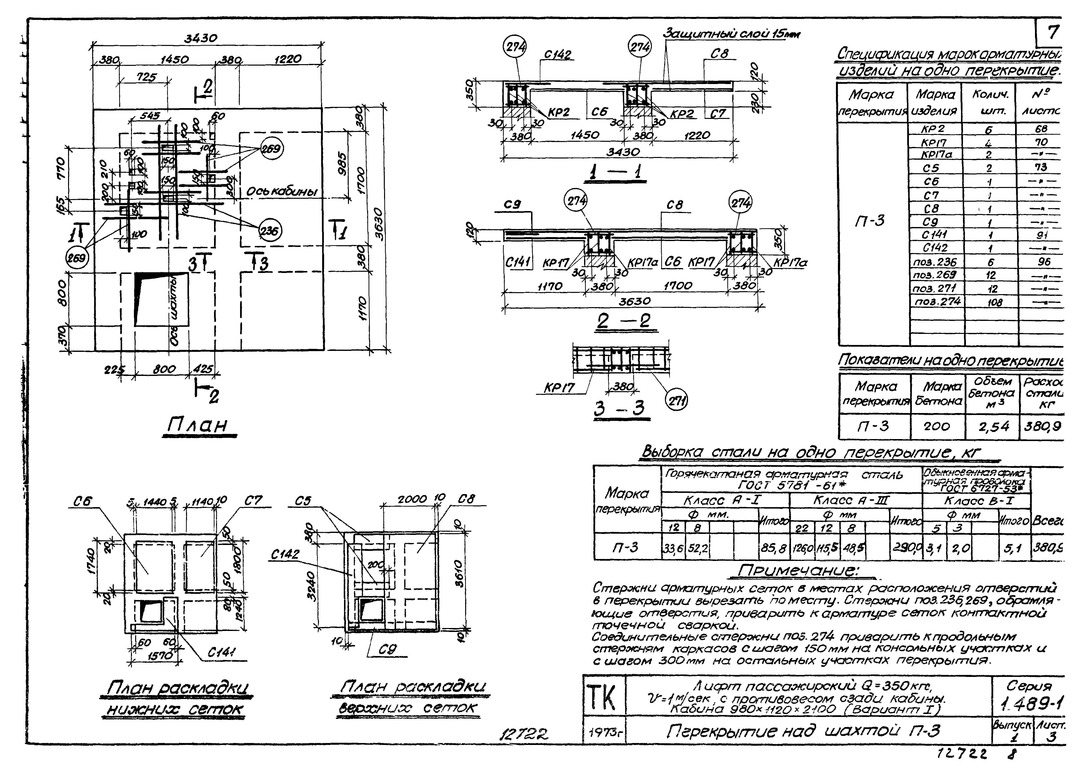 Серия 1.489-1