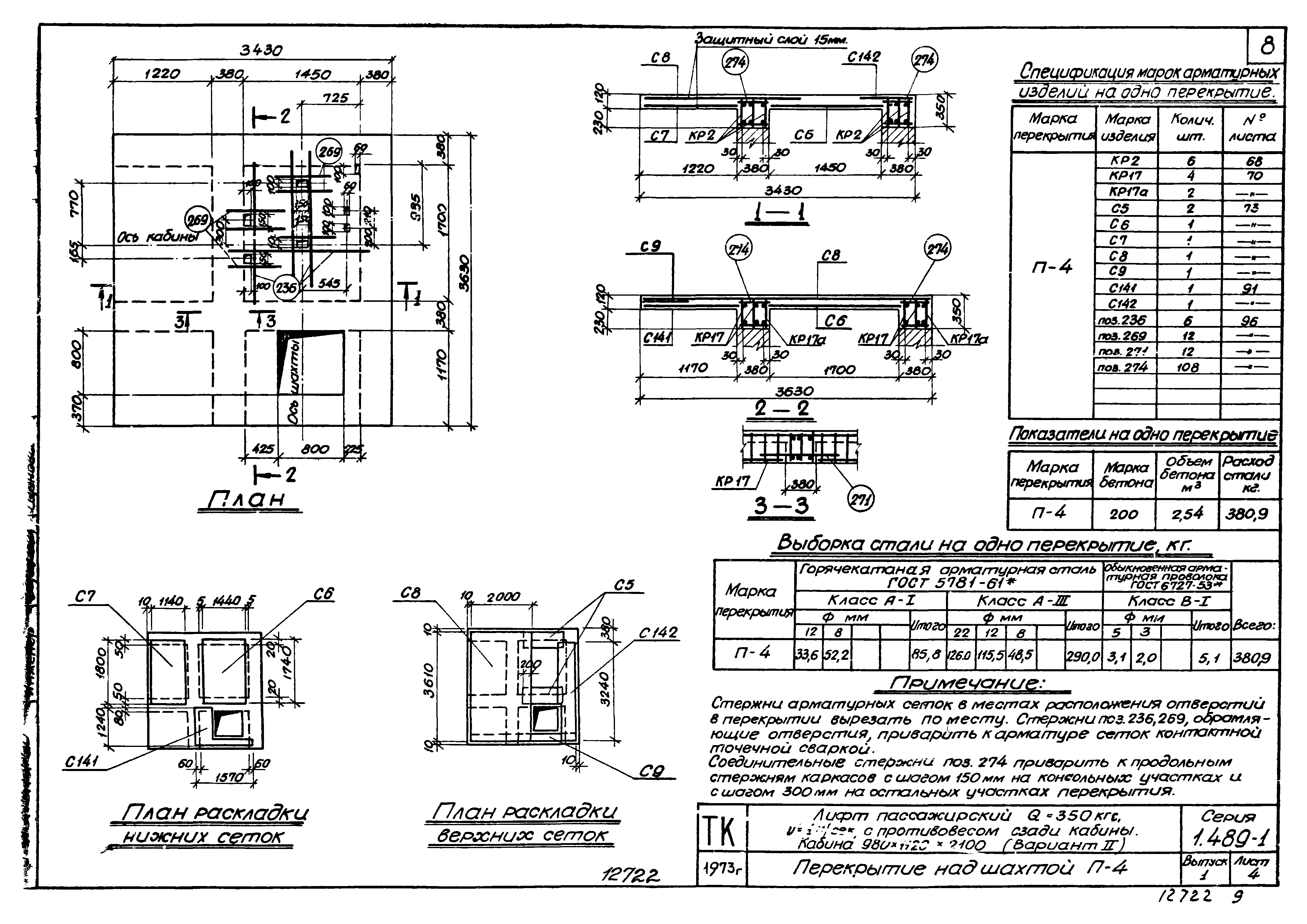 Серия 1.489-1