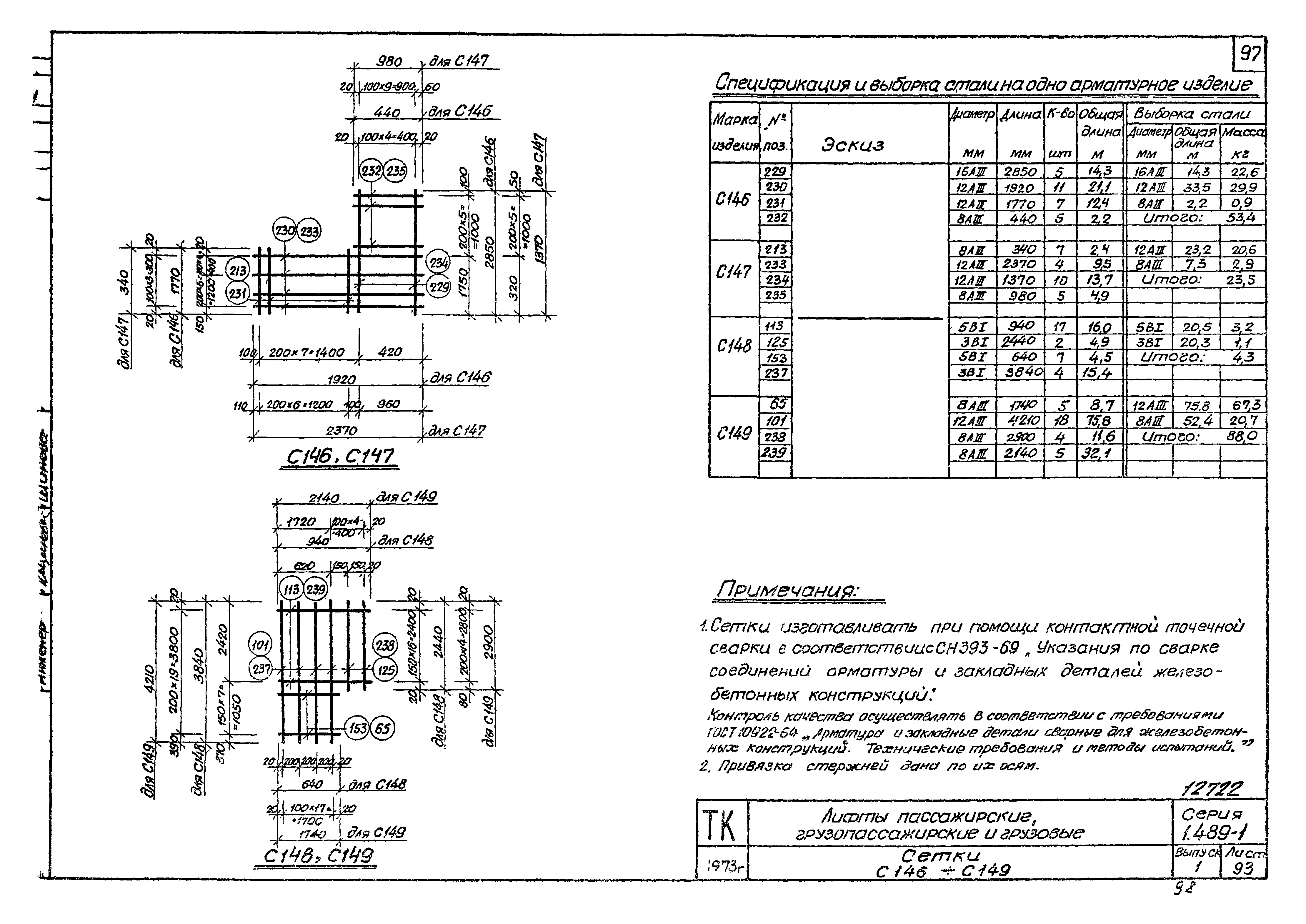 Серия 1.489-1