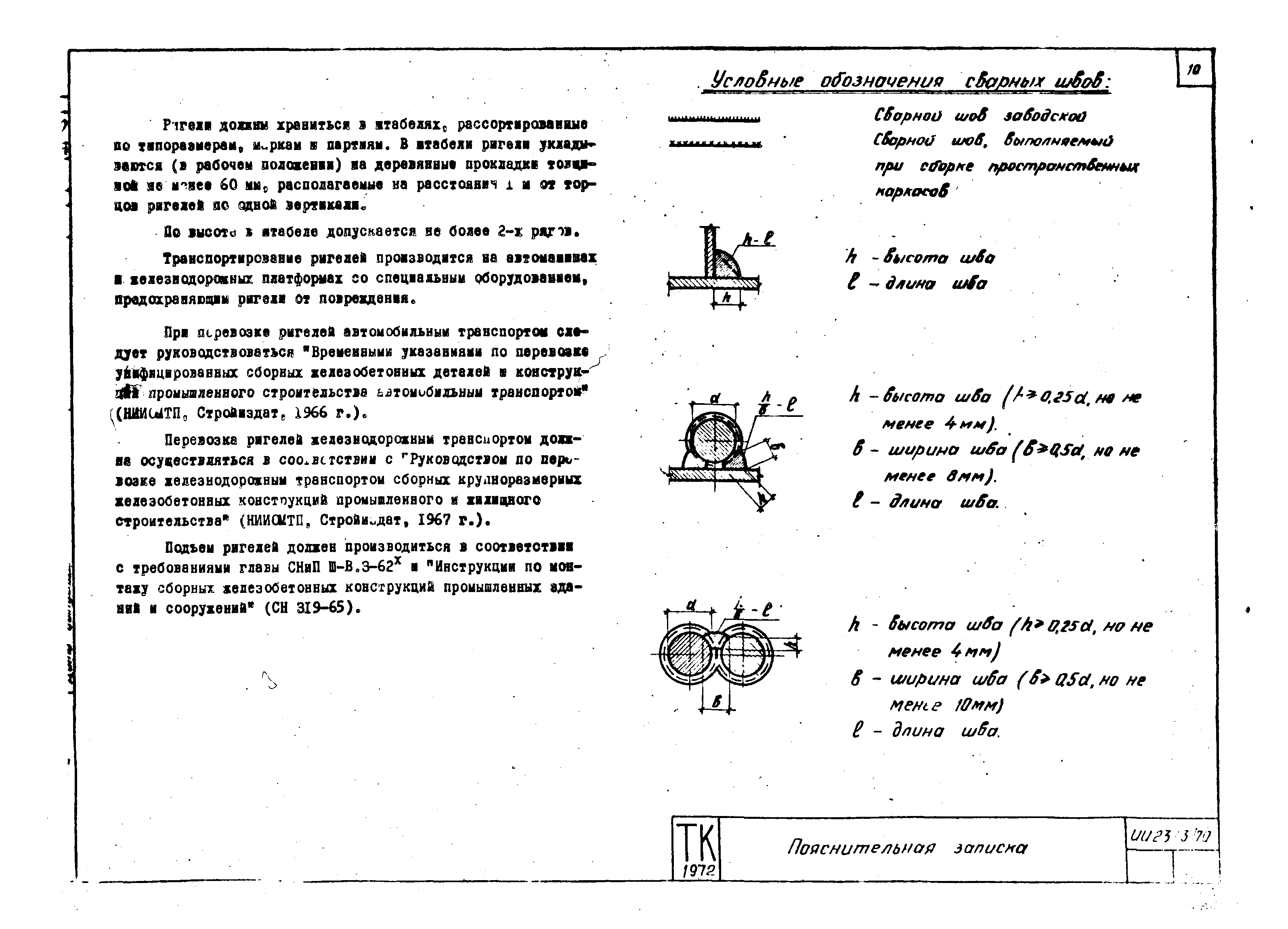 Серия ИИ23-3/70