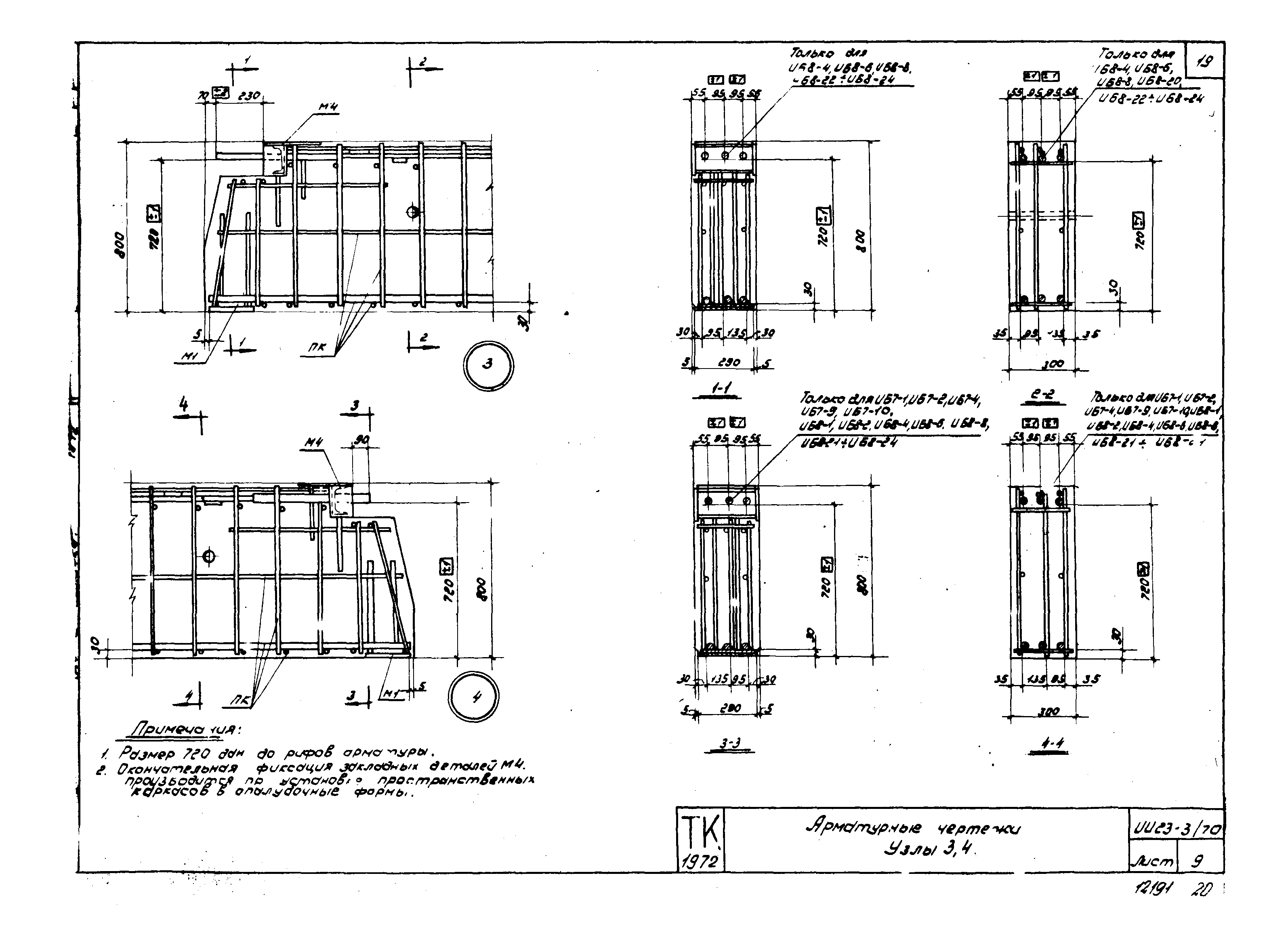 Серия ИИ23-3/70