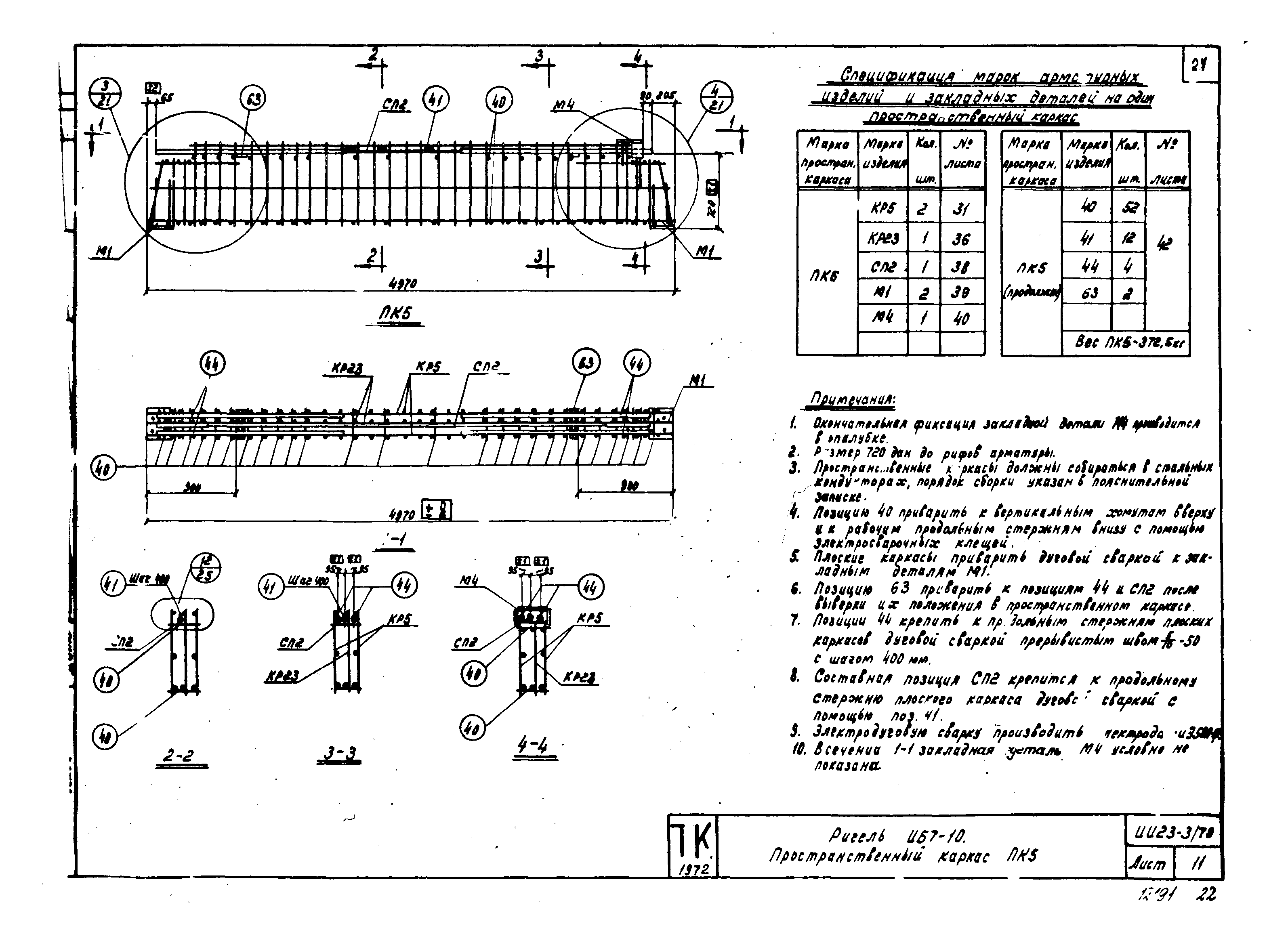 Серия ИИ23-3/70