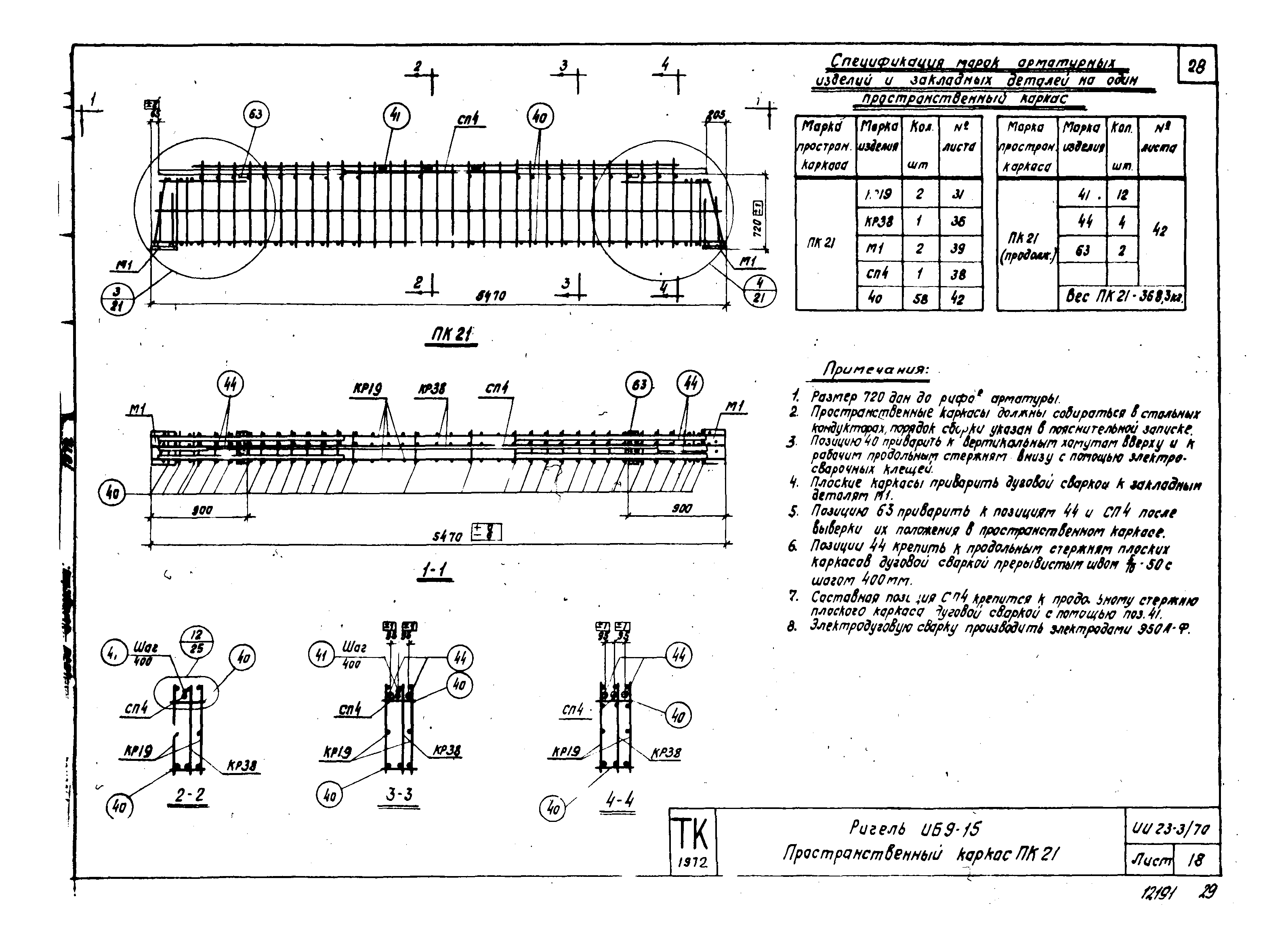 Серия ИИ23-3/70