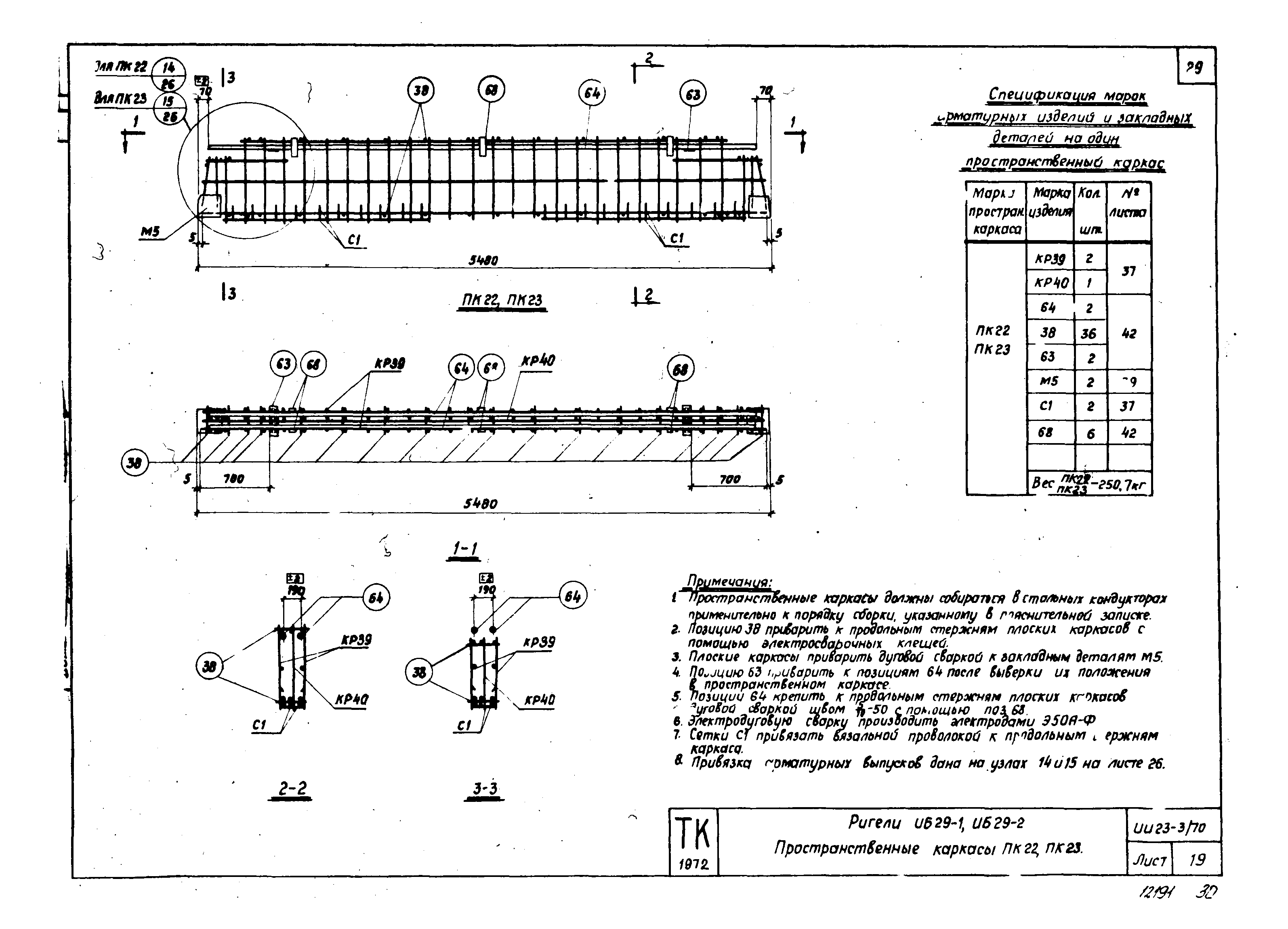 Серия ИИ23-3/70