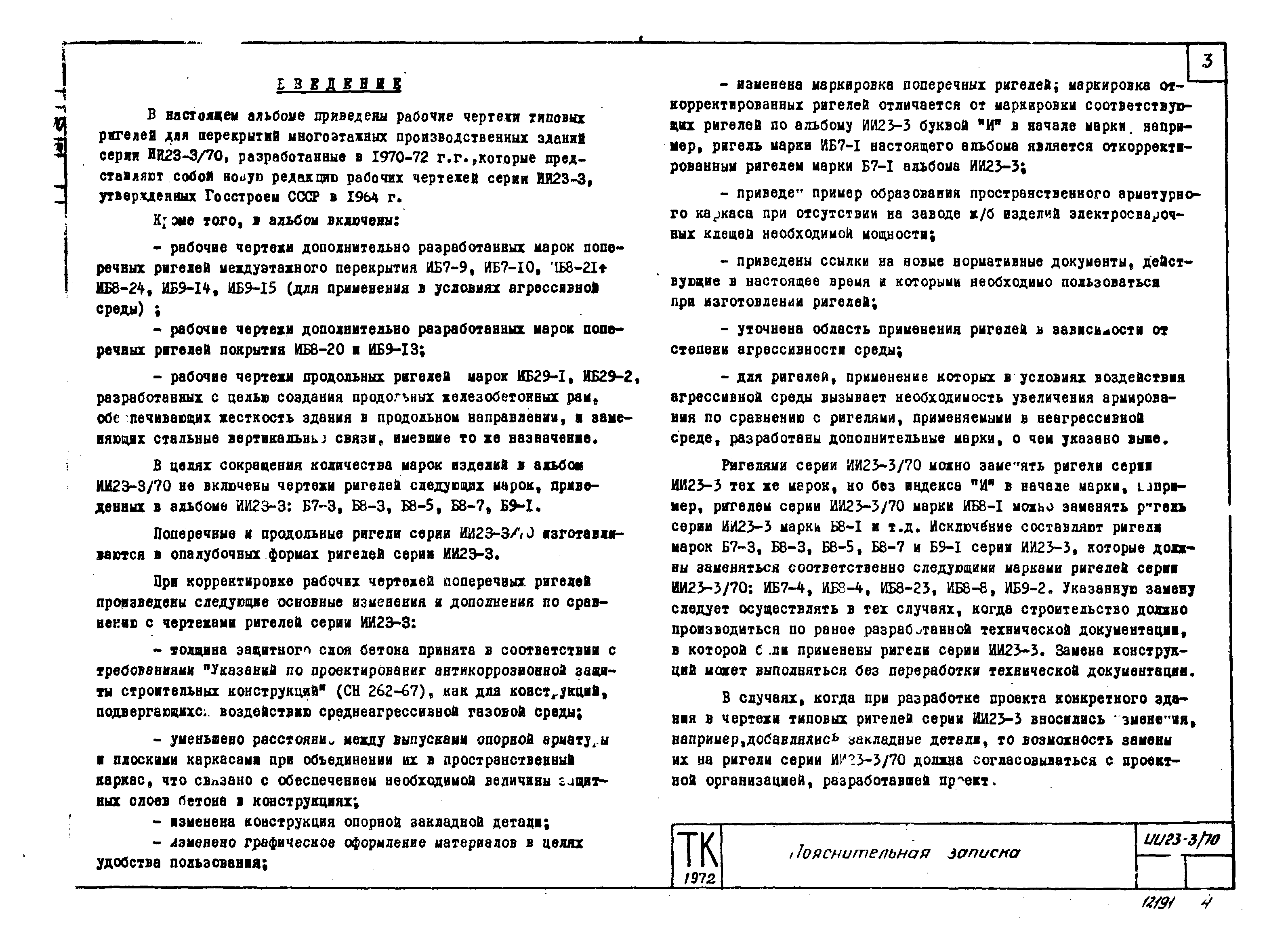 Серия ИИ23-3/70