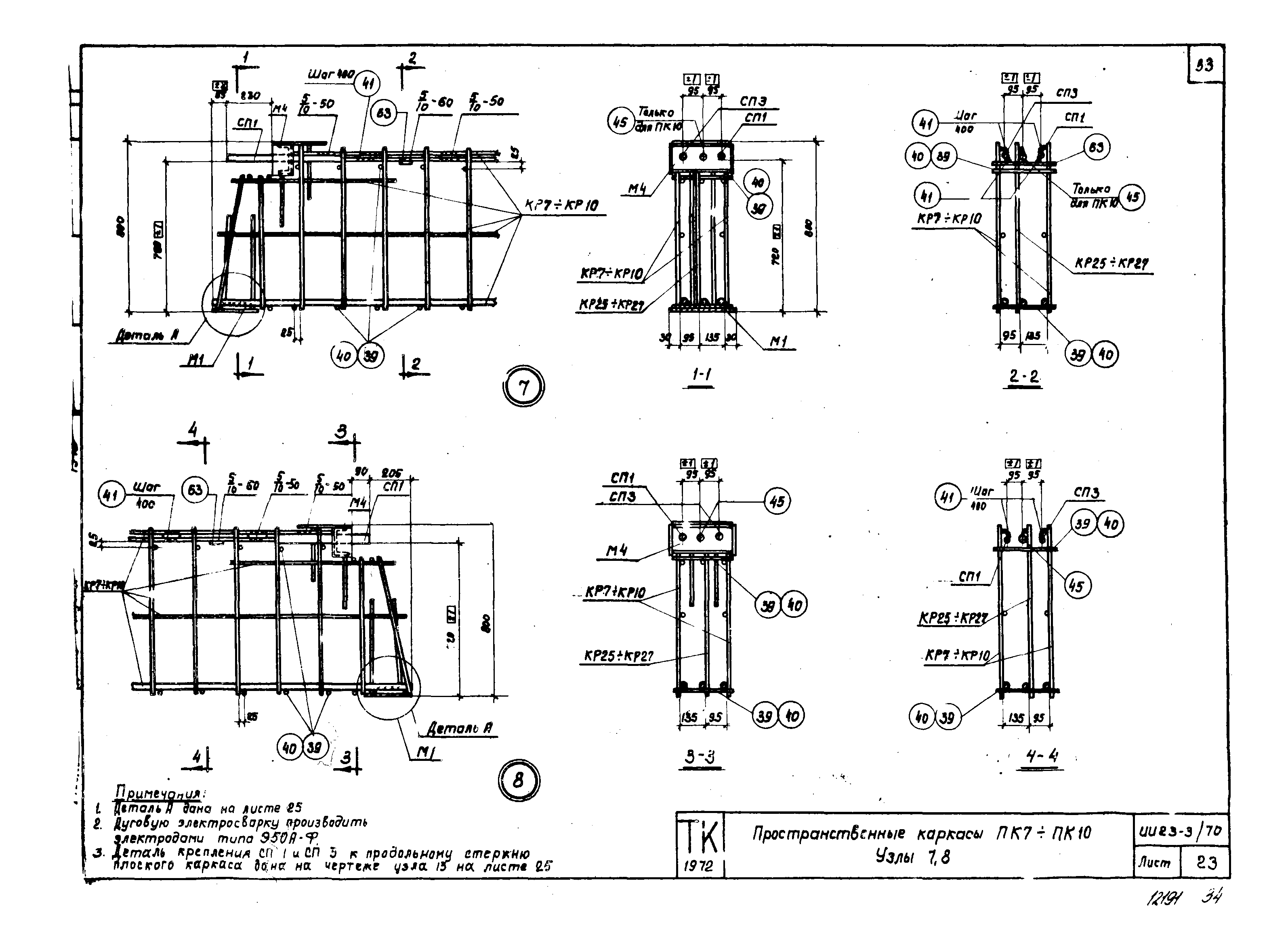 Серия ИИ23-3/70