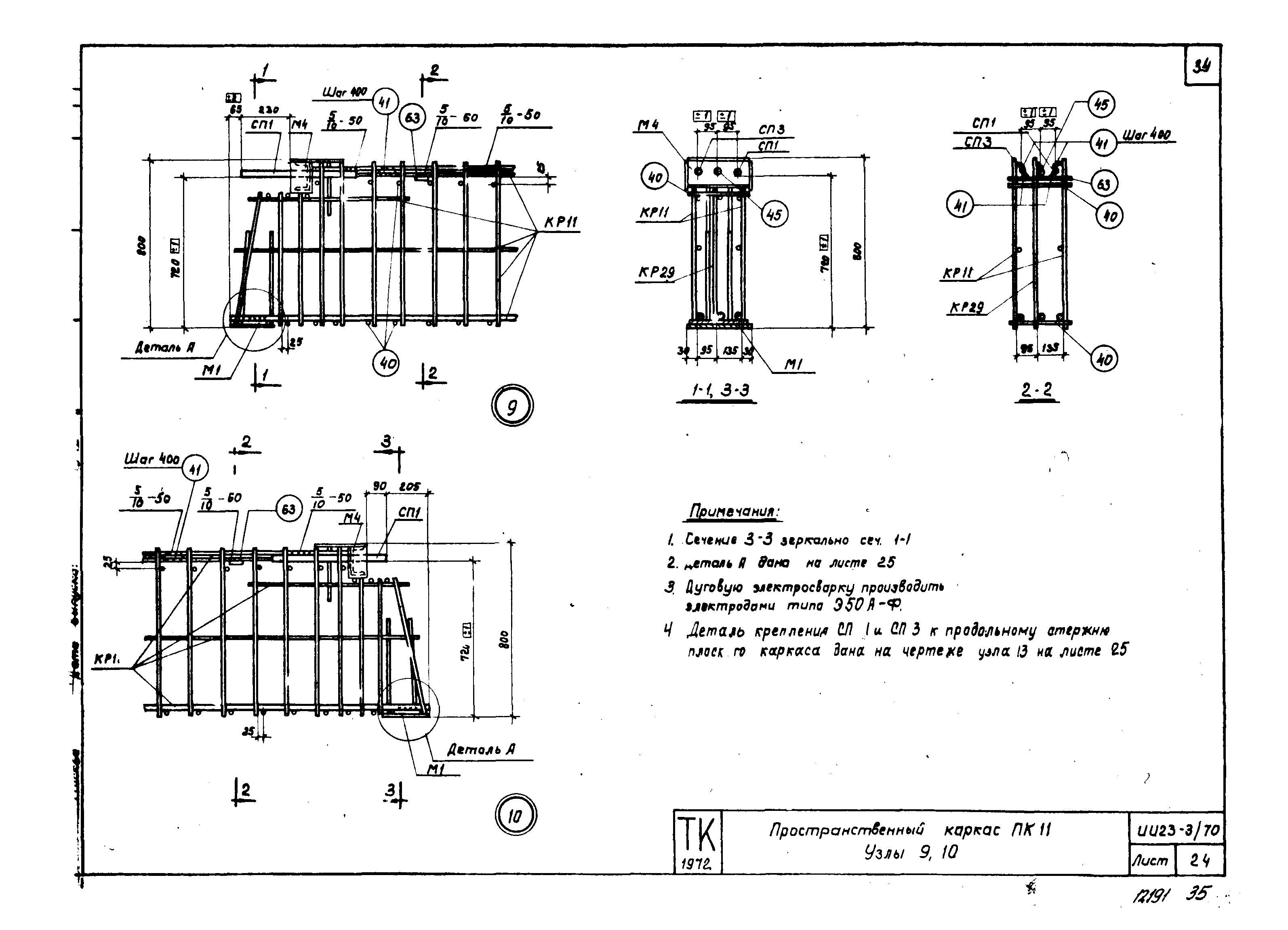 Серия ИИ23-3/70