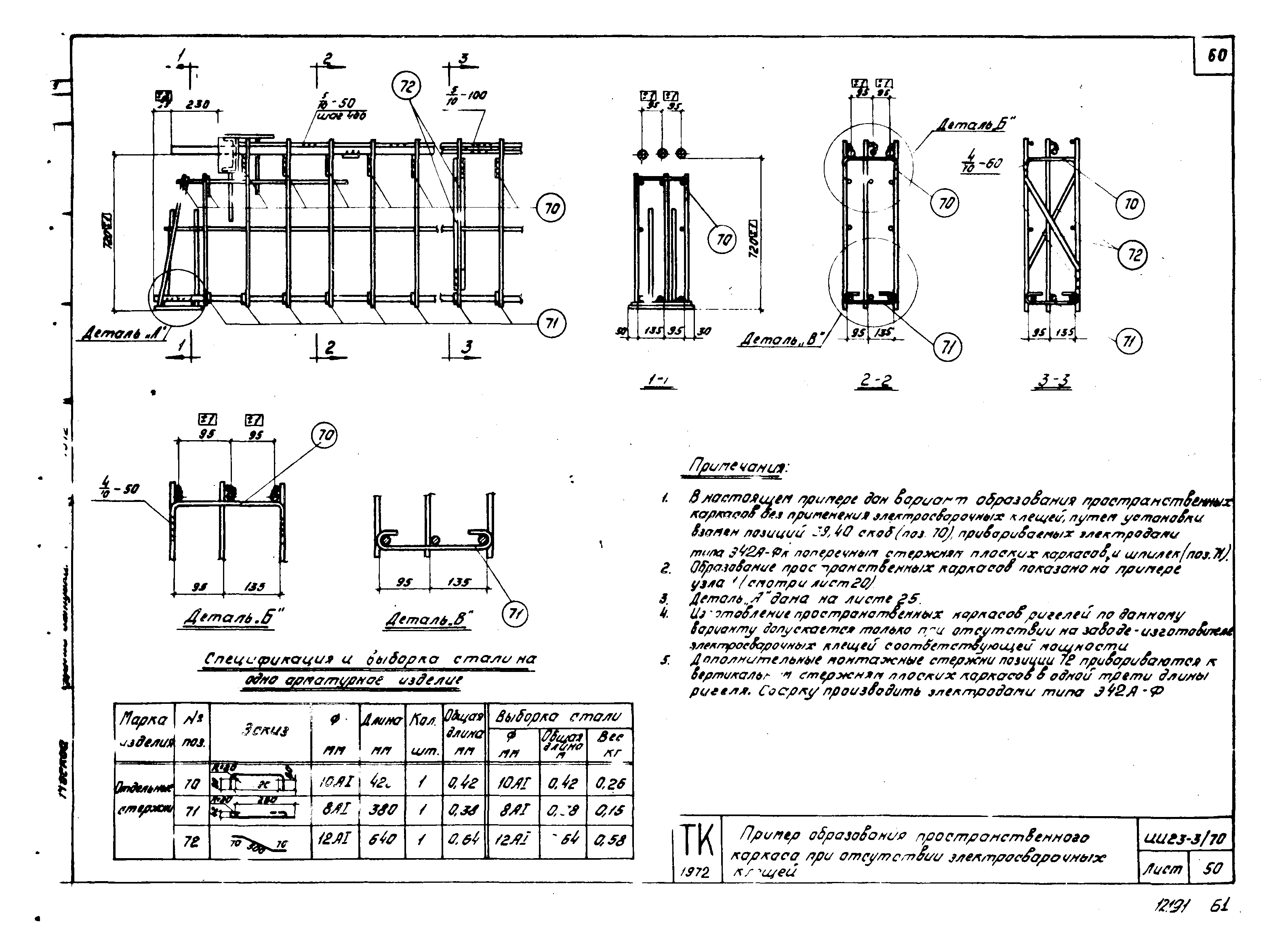 Серия ИИ23-3/70