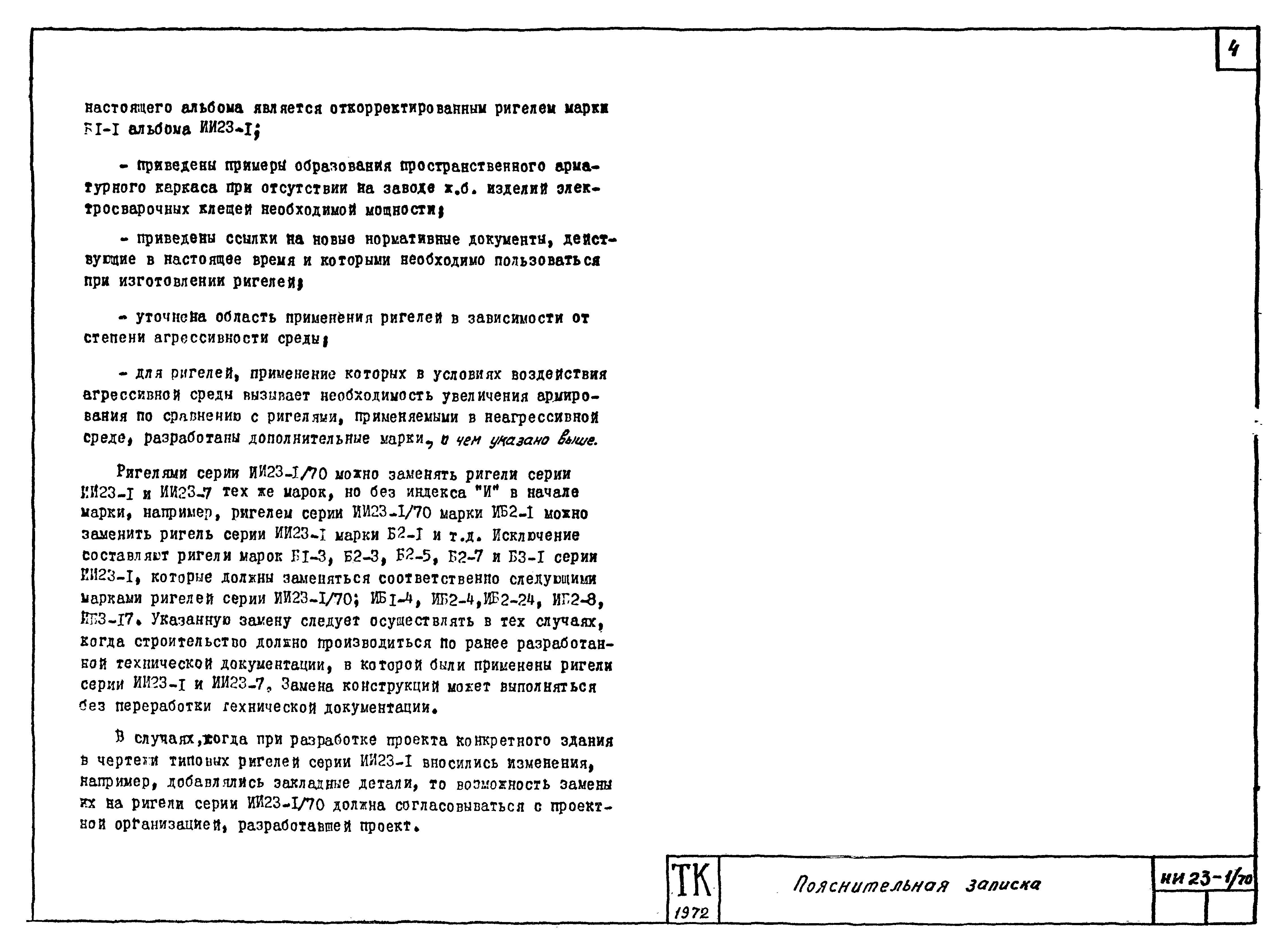 Серия ИИ23-1/70