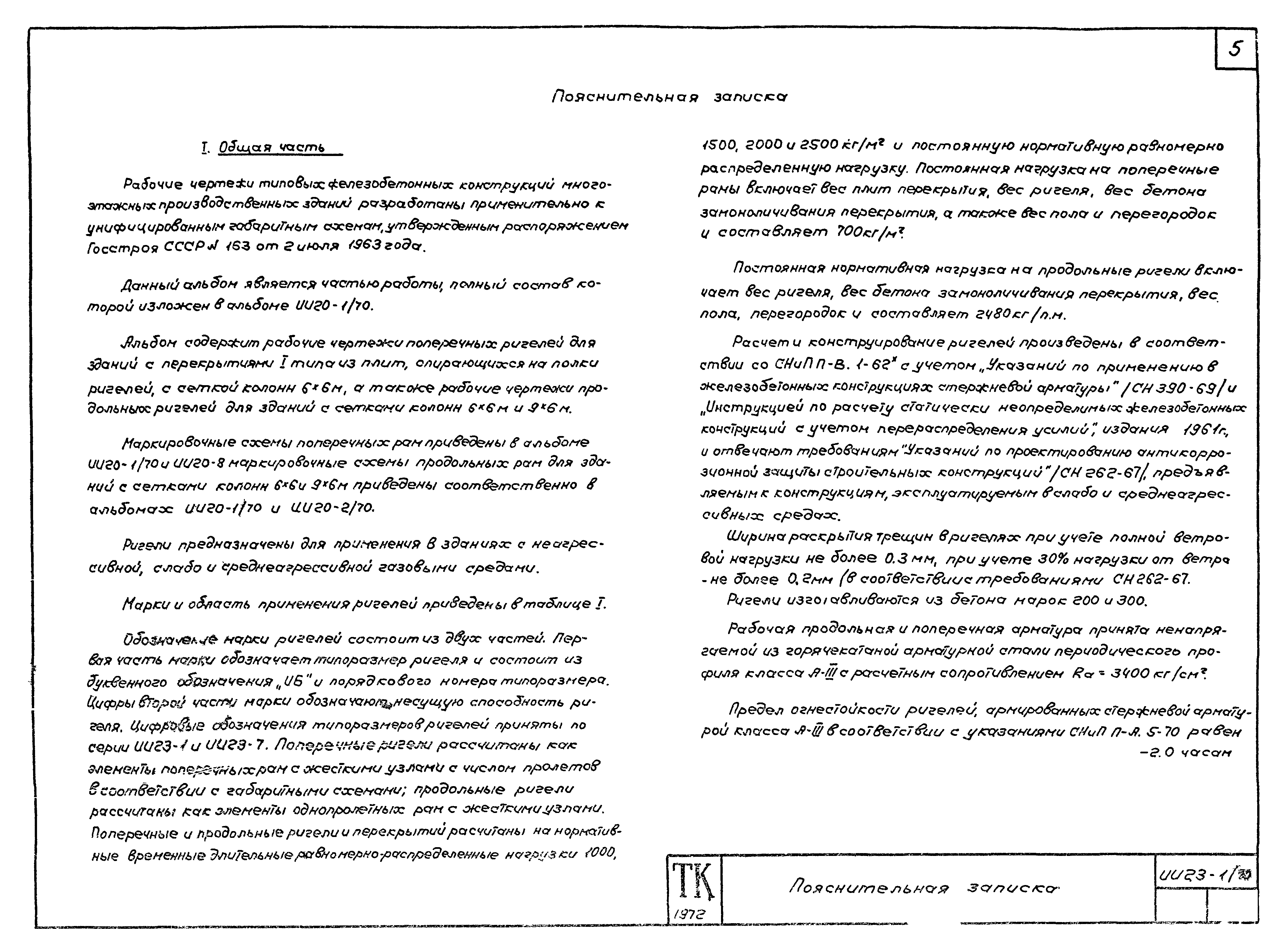 Серия ИИ23-1/70