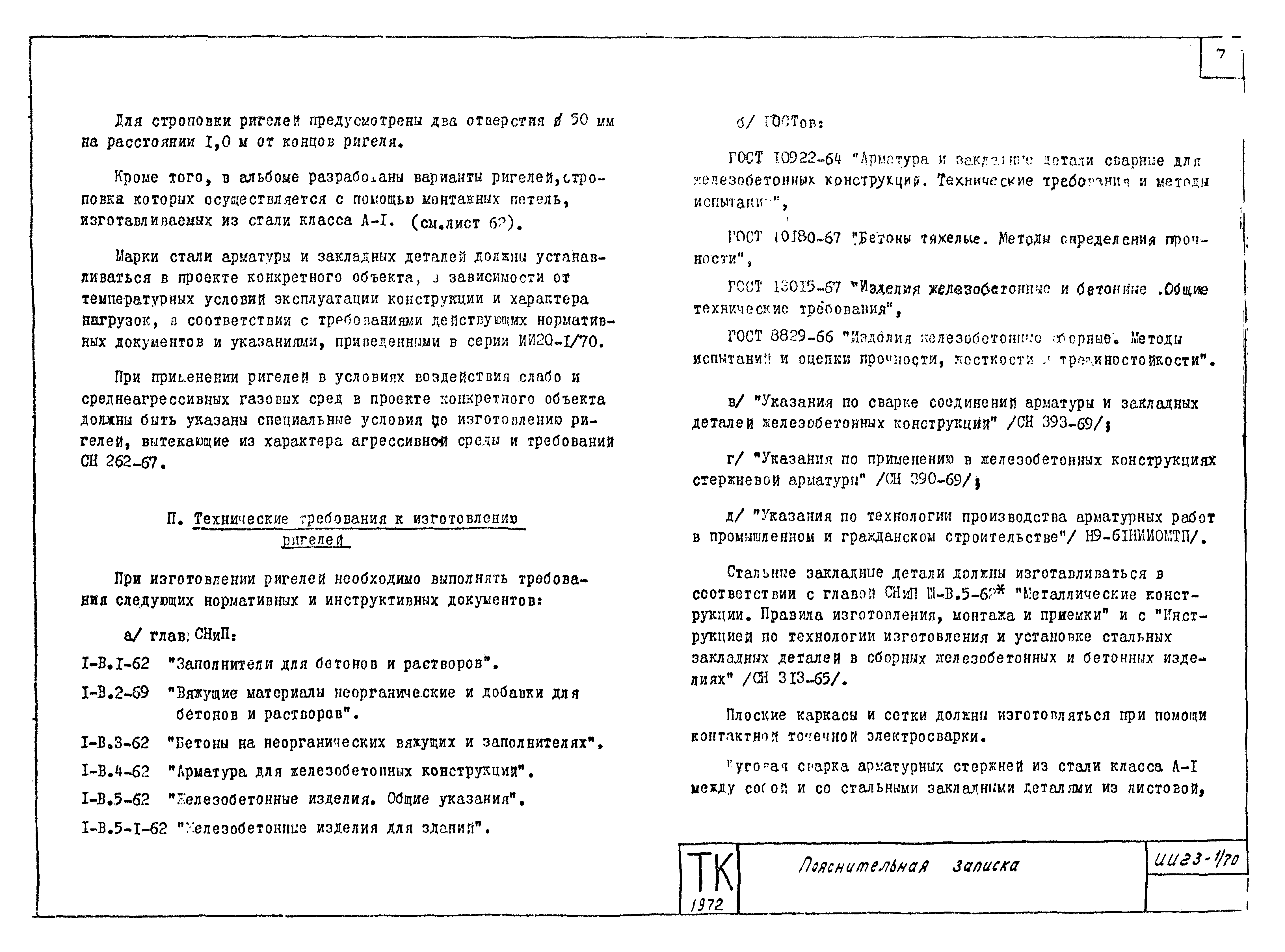 Серия ИИ23-1/70