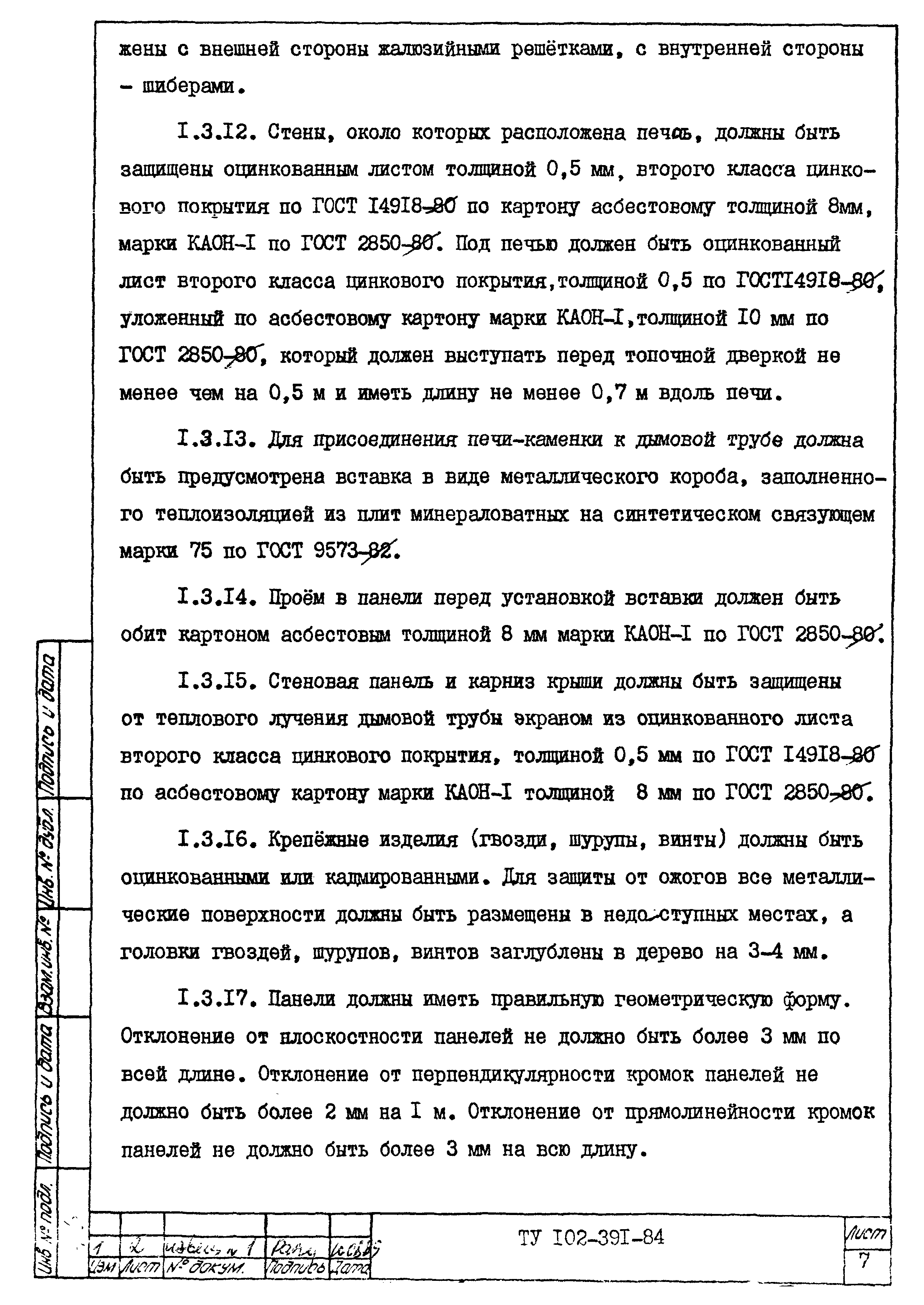 ТУ 102-391-84