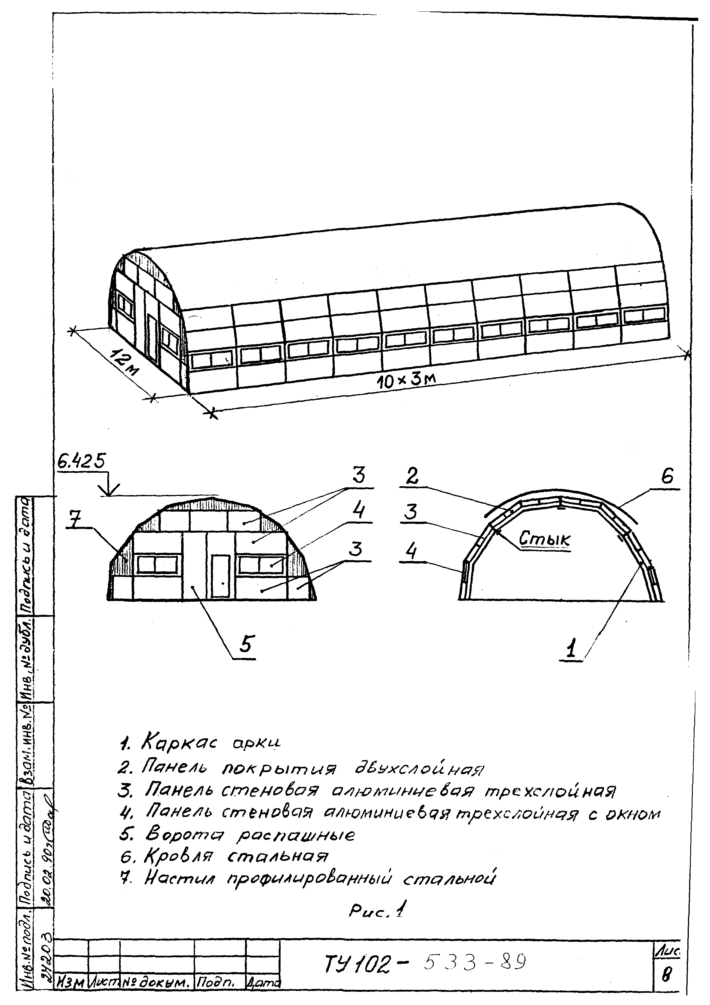 ТУ 102-533-89