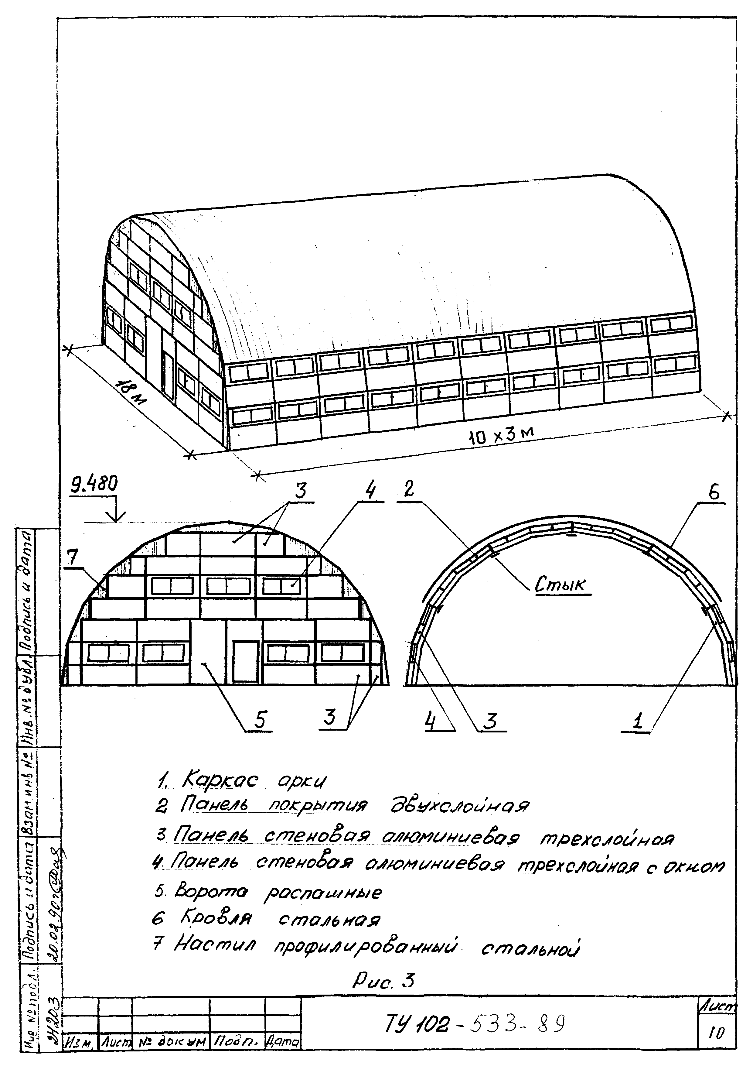 ТУ 102-533-89