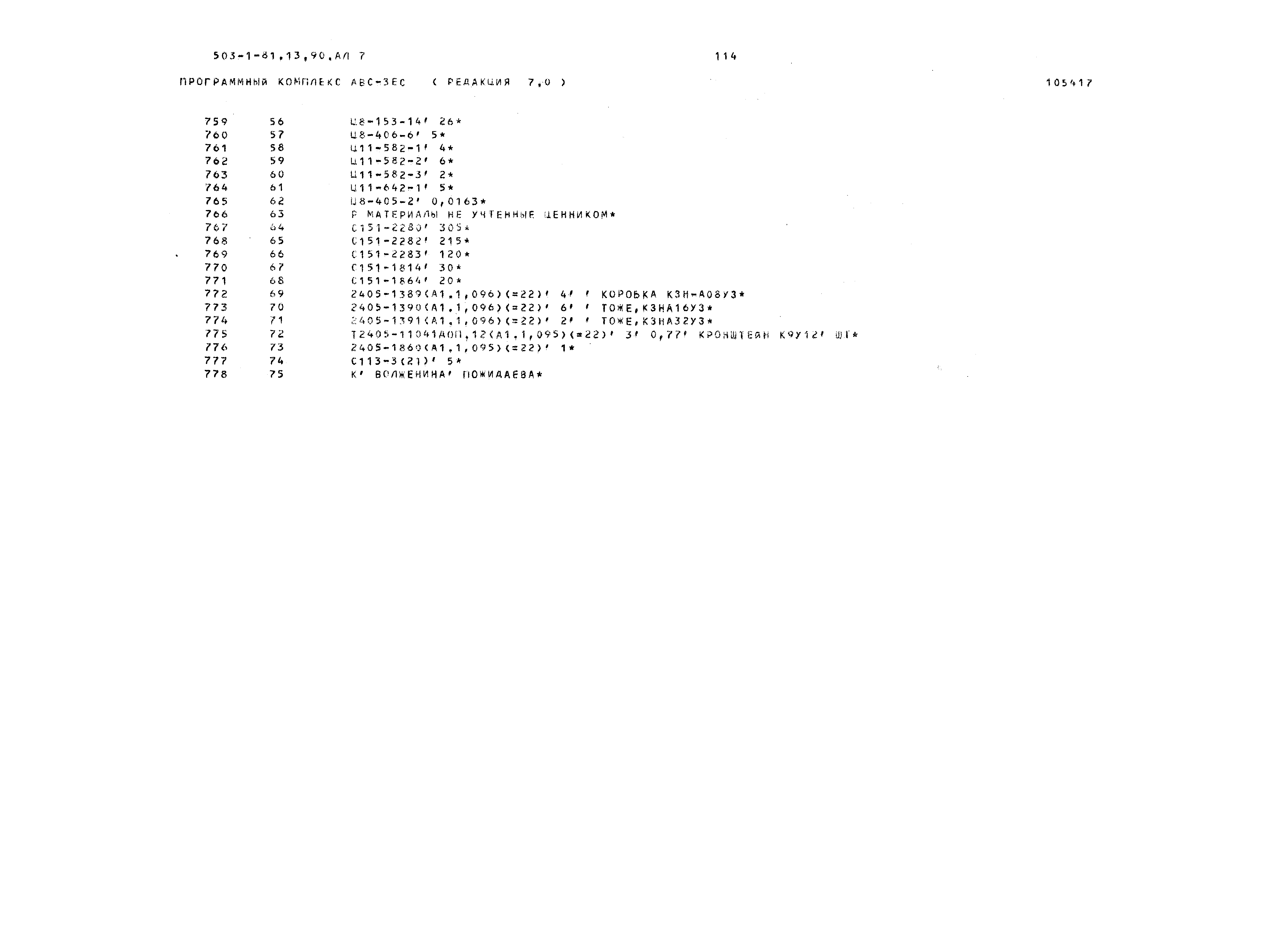Типовой проект 503-1-81.13.90